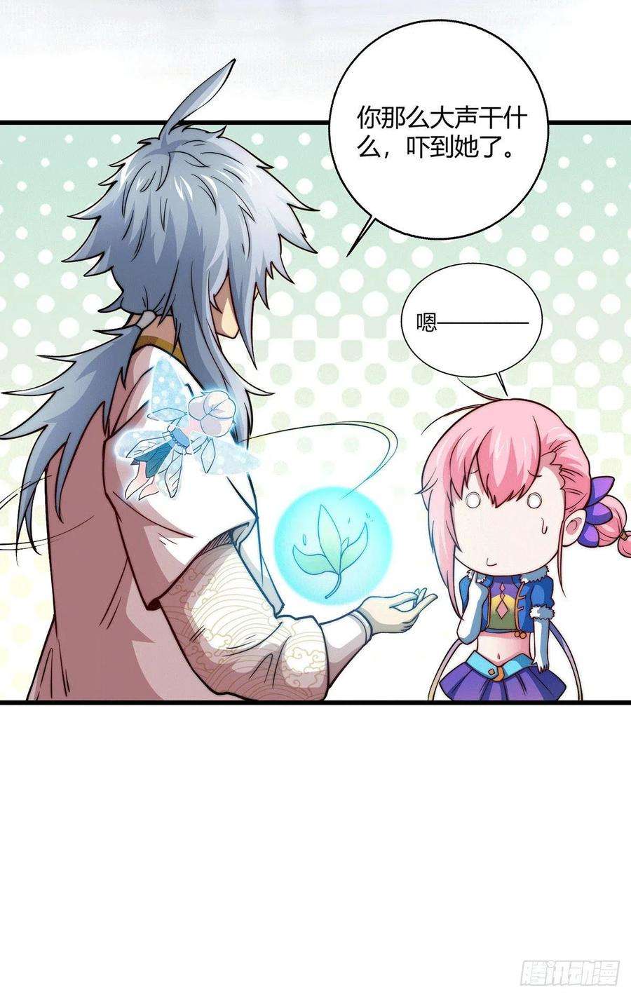 开局就无敌4话 为师赏你一个大宝贝！