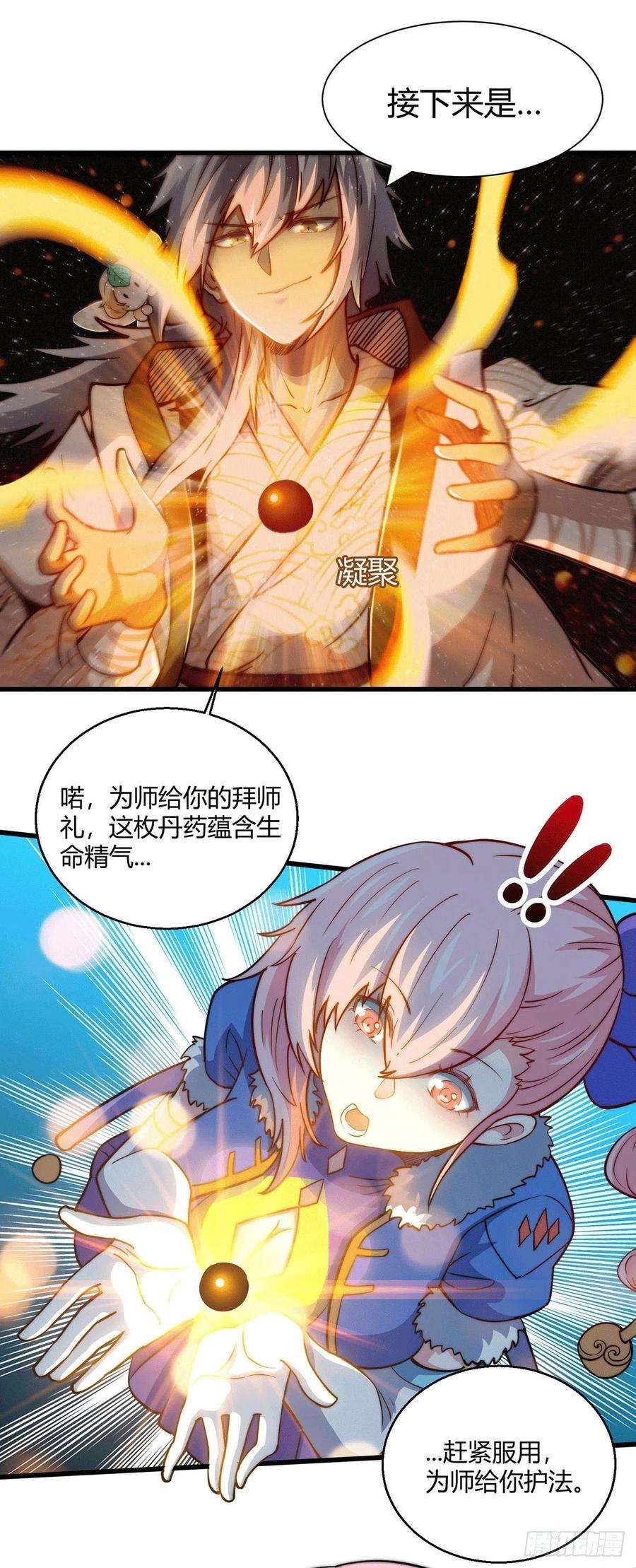 开局就无敌4话 为师赏你一个大宝贝！