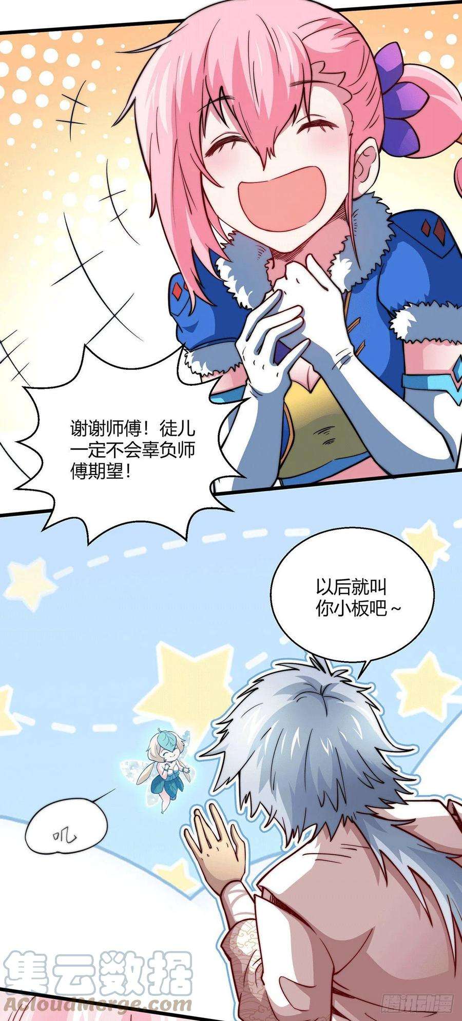 开局就无敌4话 为师赏你一个大宝贝！