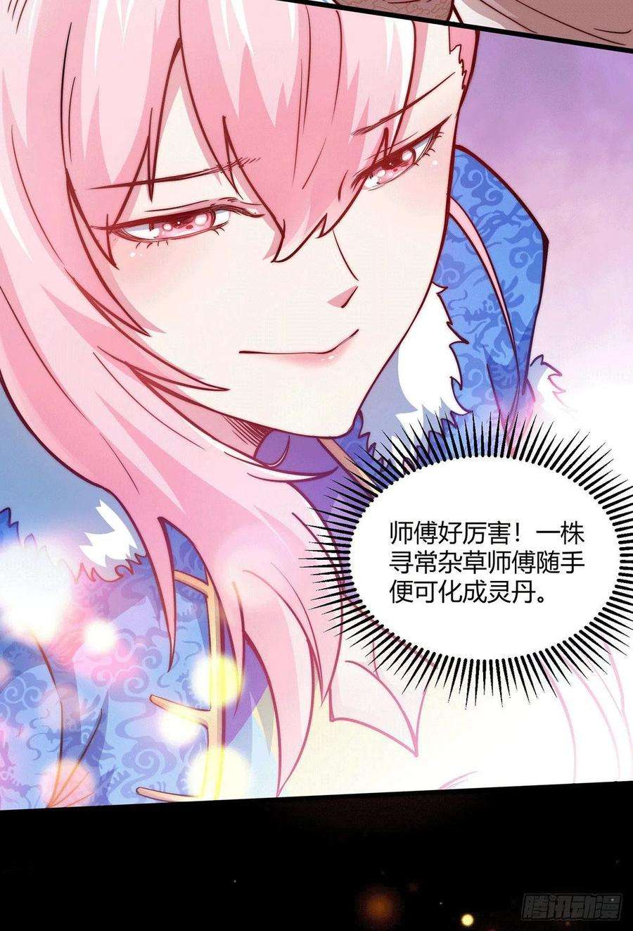 开局就无敌4话 为师赏你一个大宝贝！