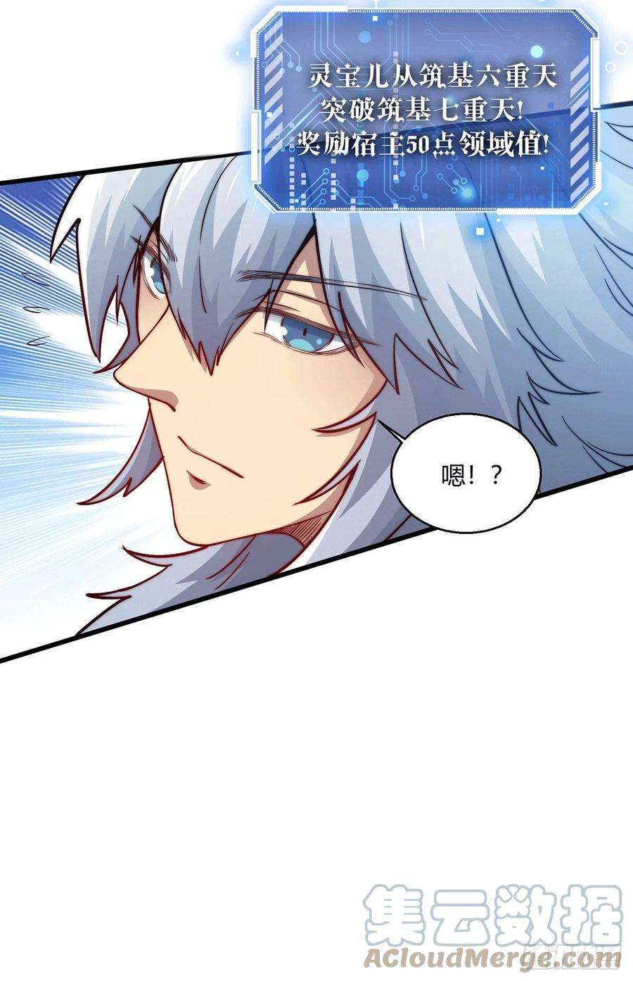 开局就无敌4话 为师赏你一个大宝贝！