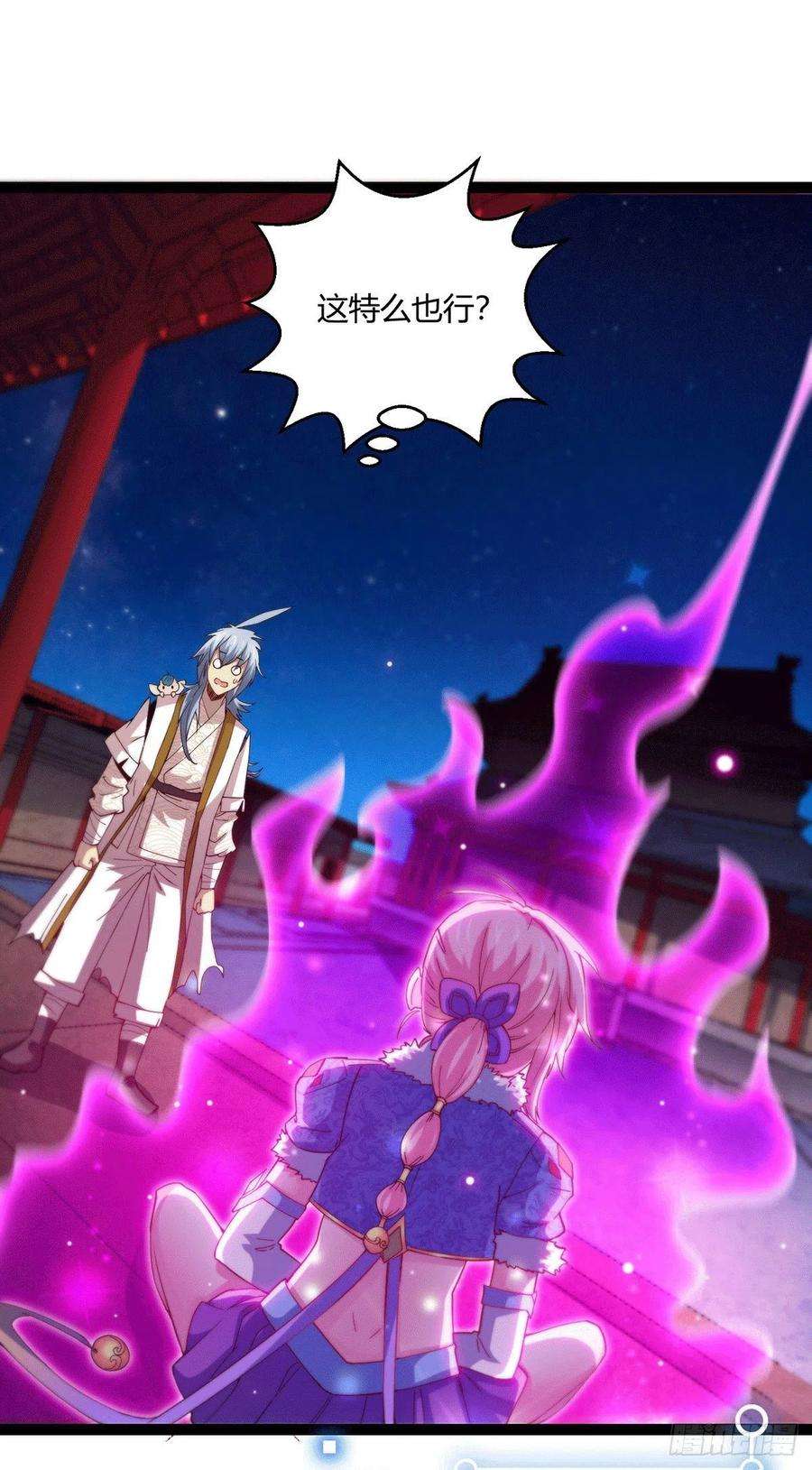 开局就无敌4话 为师赏你一个大宝贝！