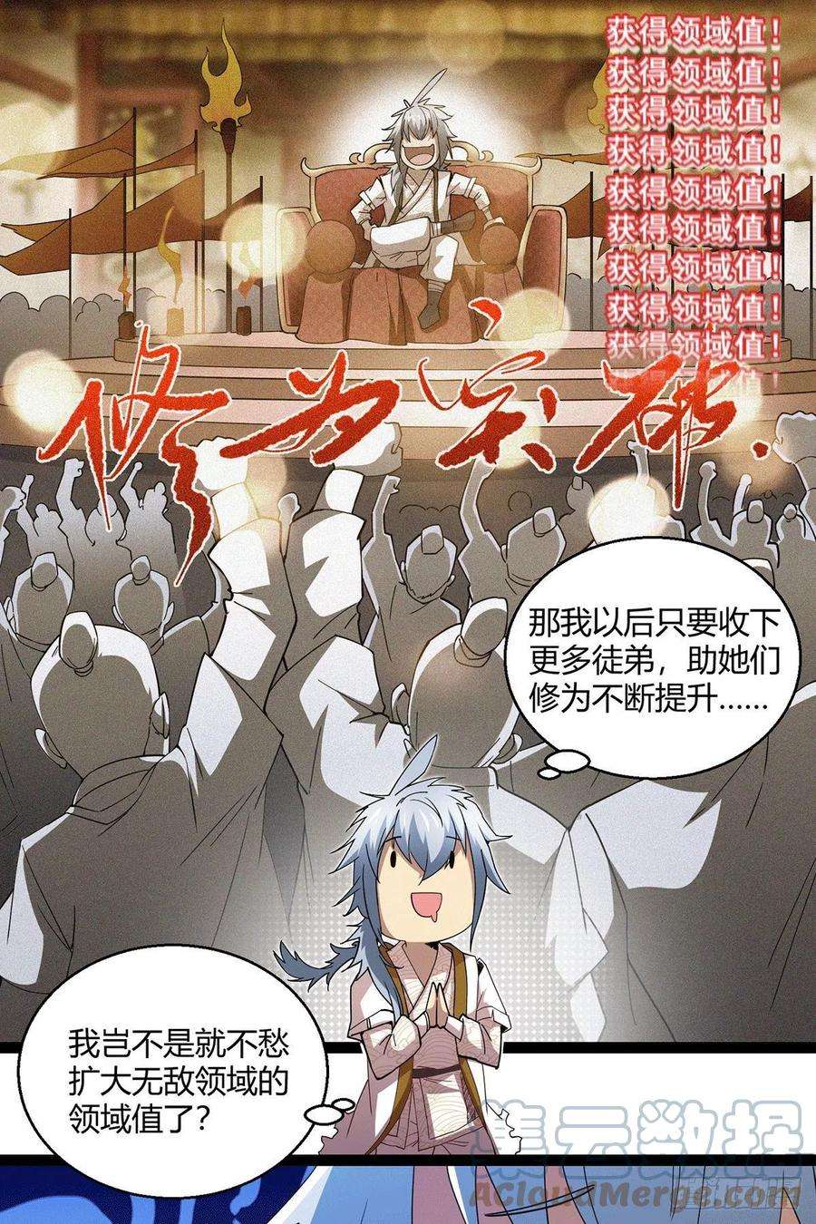 开局就无敌4话 为师赏你一个大宝贝！