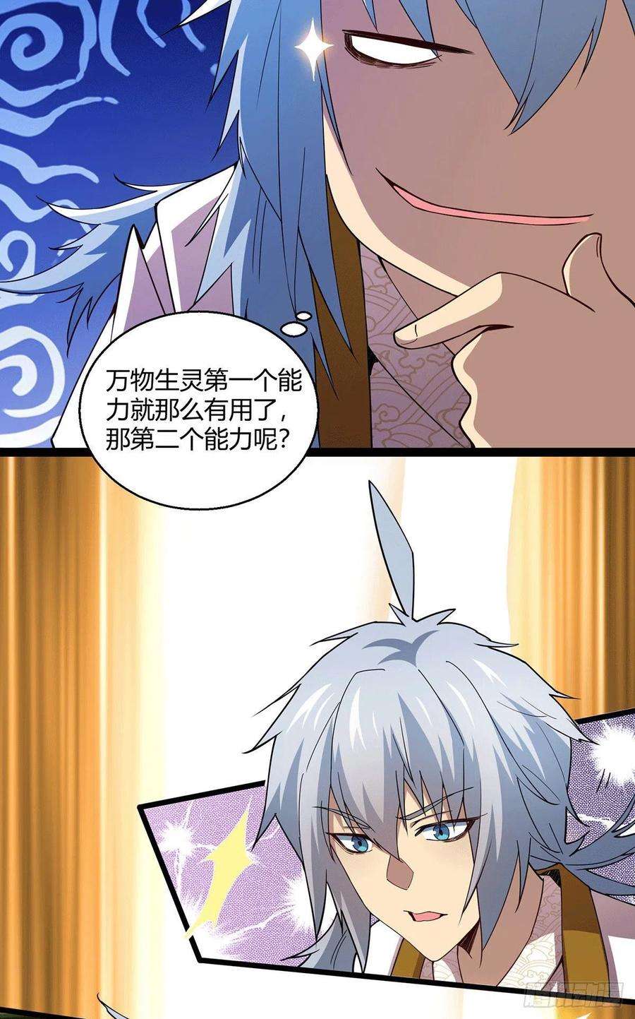 开局就无敌4话 为师赏你一个大宝贝！