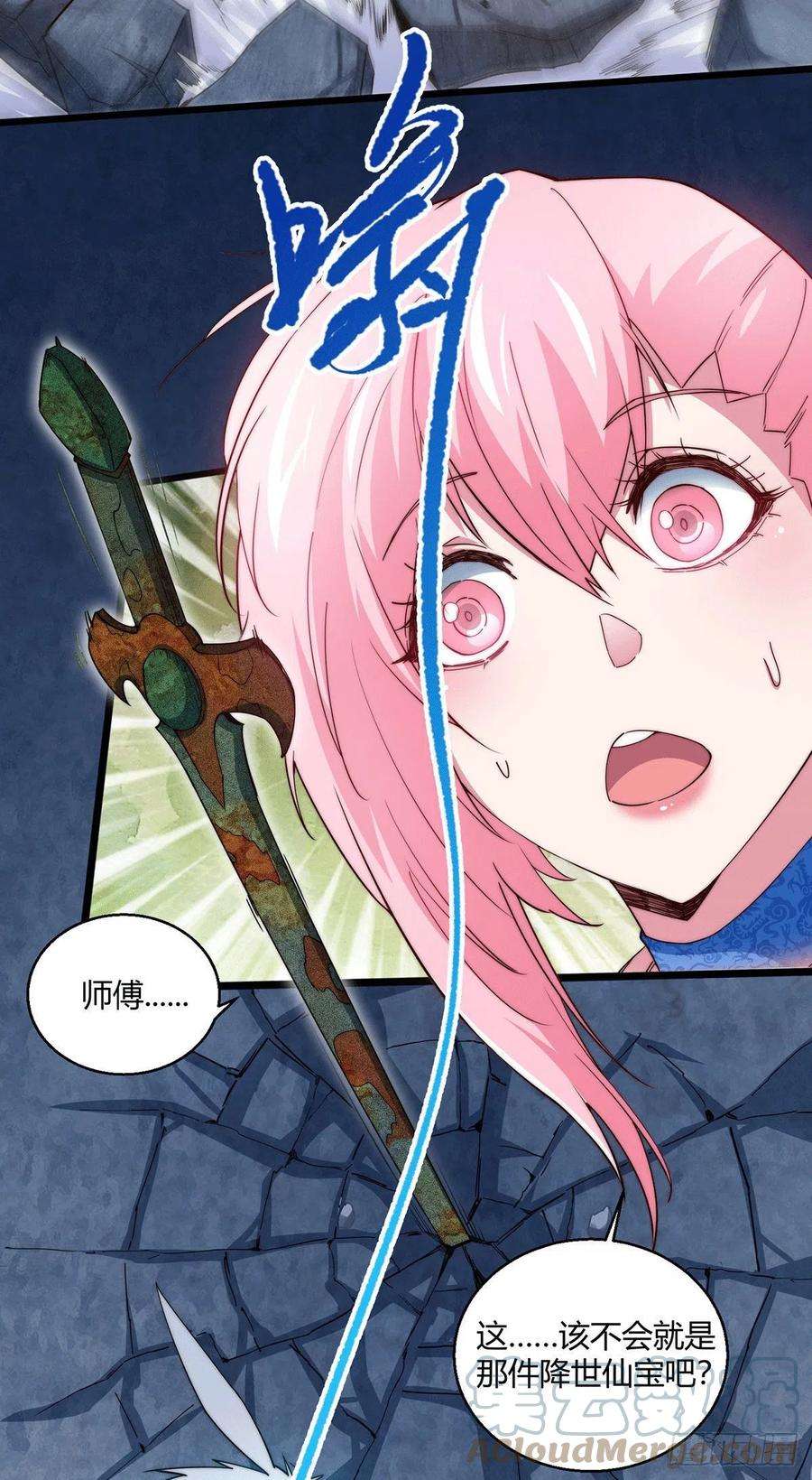 开局就无敌4话 为师赏你一个大宝贝！