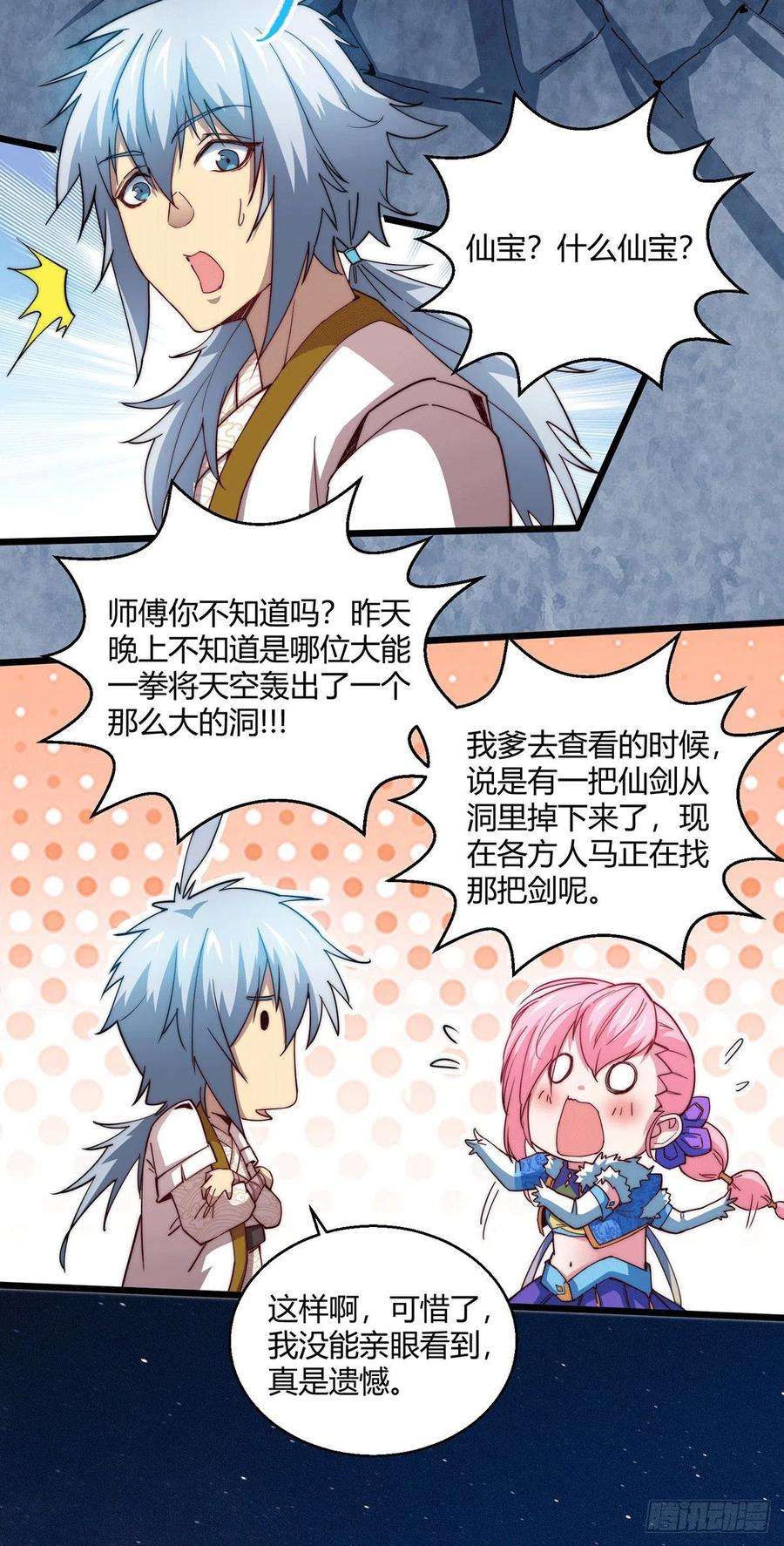 开局就无敌4话 为师赏你一个大宝贝！