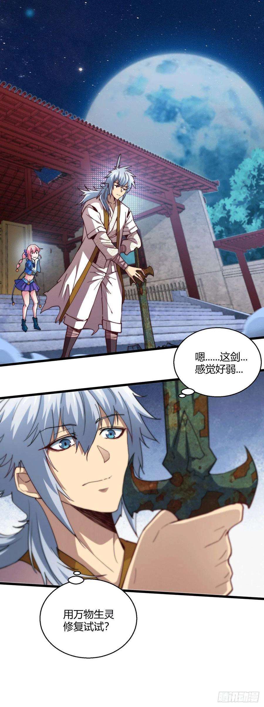 开局就无敌4话 为师赏你一个大宝贝！