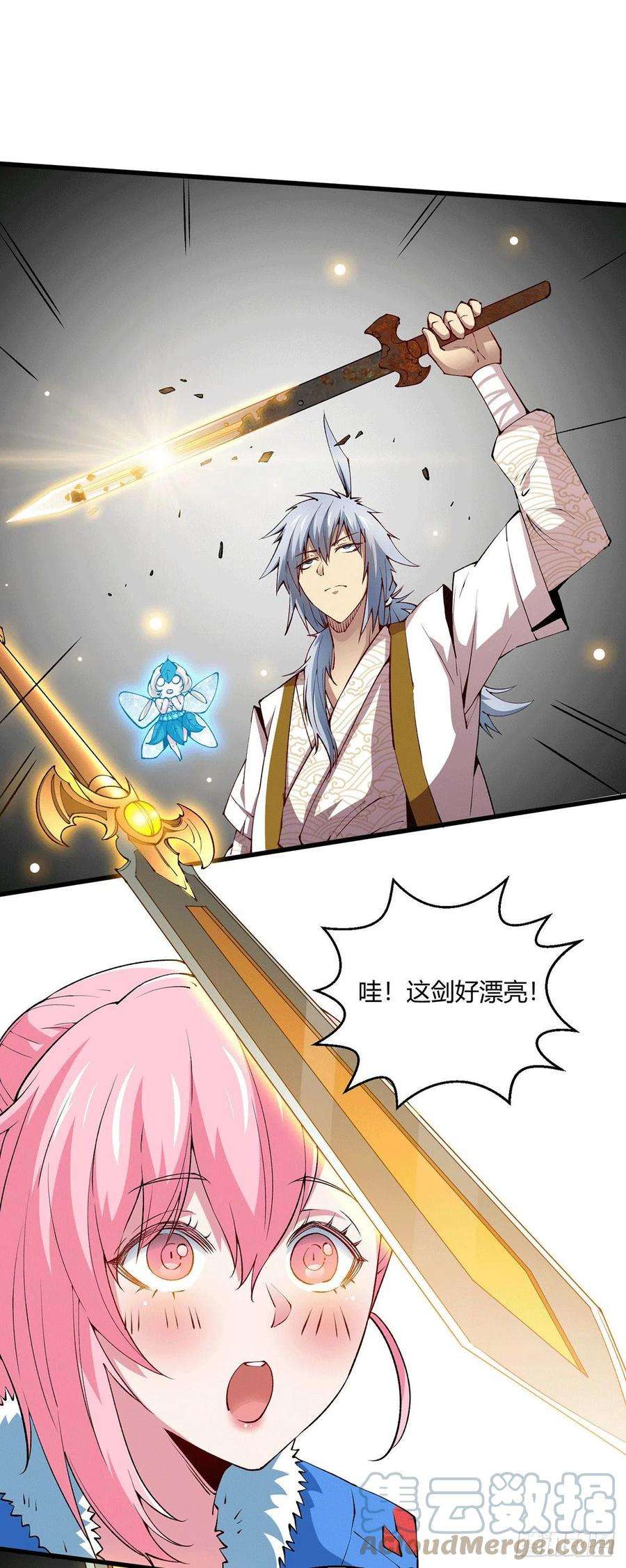 开局就无敌4话 为师赏你一个大宝贝！