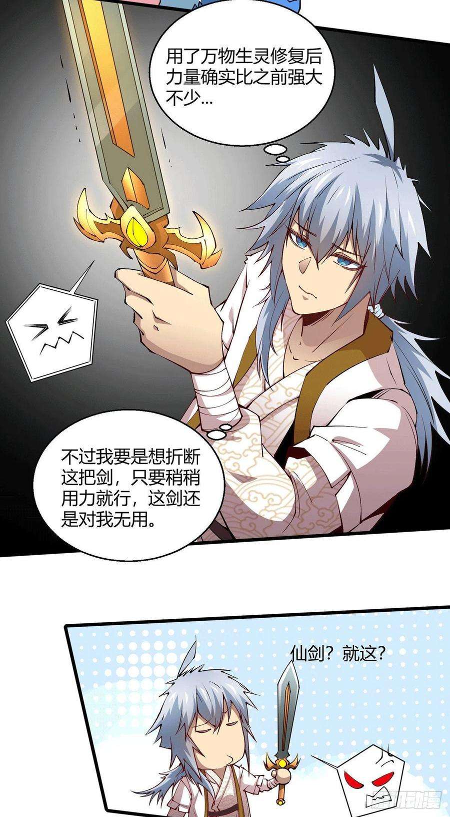 开局就无敌4话 为师赏你一个大宝贝！