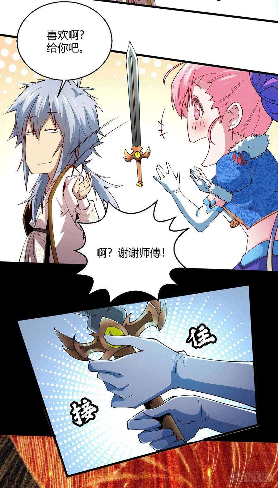 开局就无敌4话 为师赏你一个大宝贝！