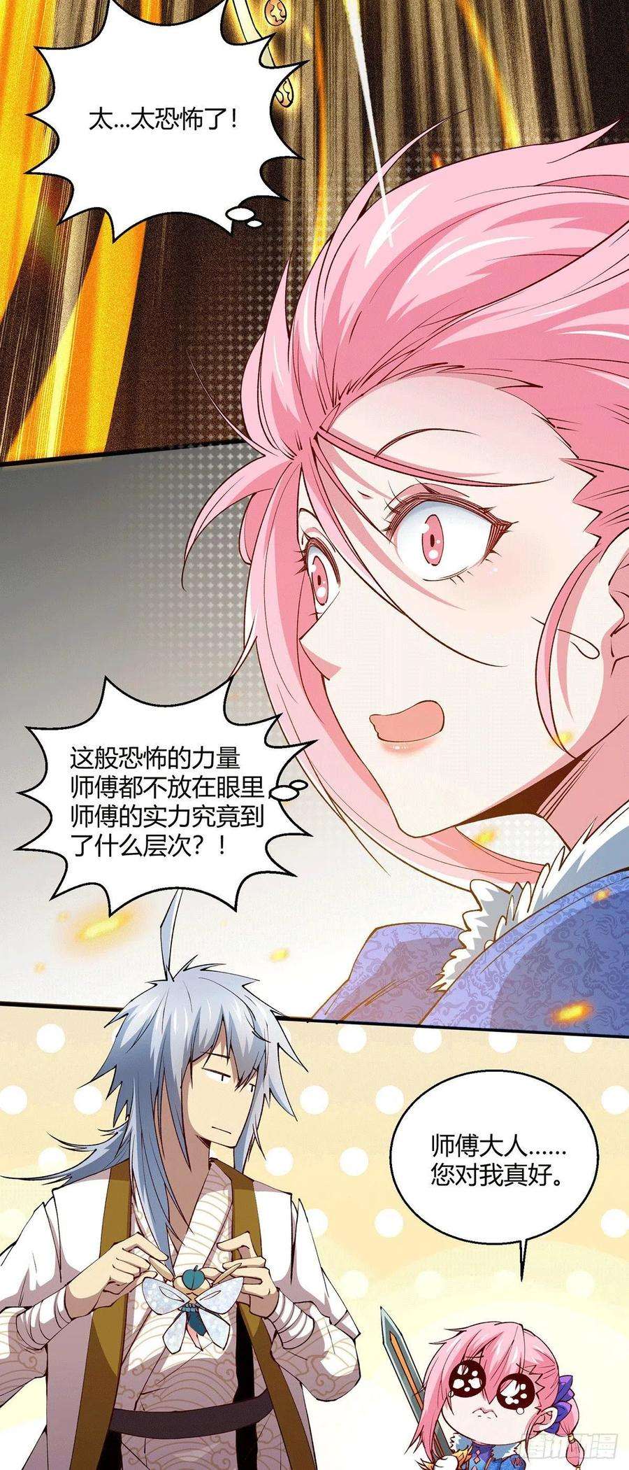 开局就无敌4话 为师赏你一个大宝贝！