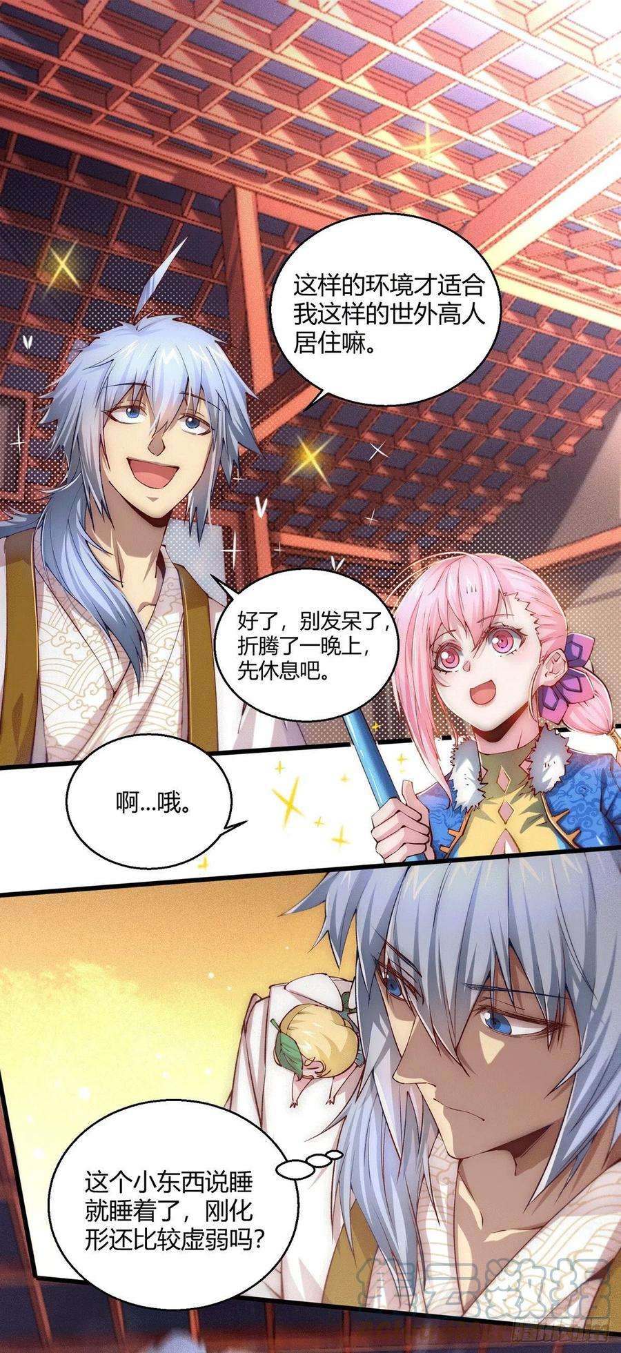 开局就无敌4话 为师赏你一个大宝贝！