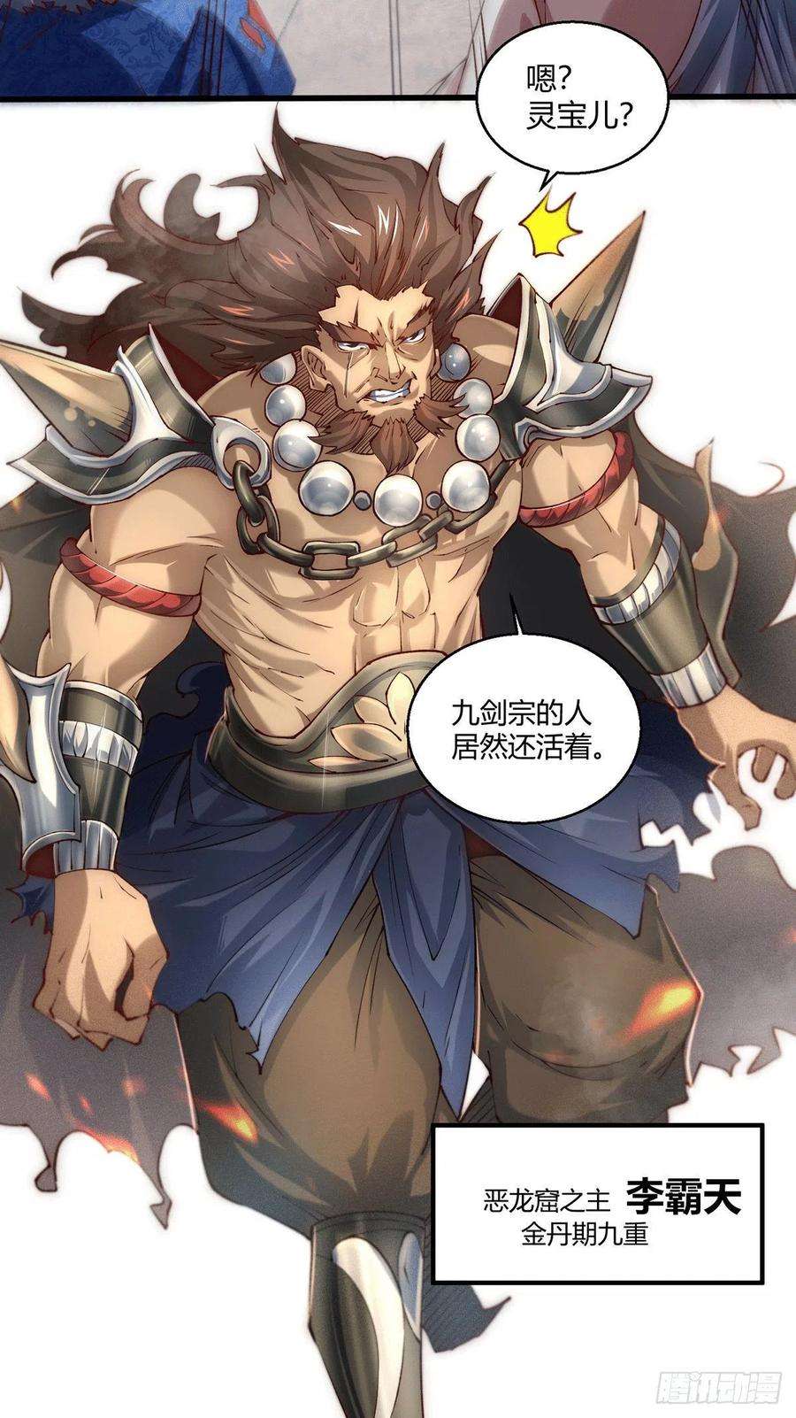 开局就无敌4话 为师赏你一个大宝贝！