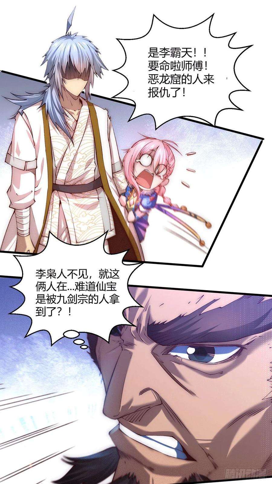 开局就无敌4话 为师赏你一个大宝贝！