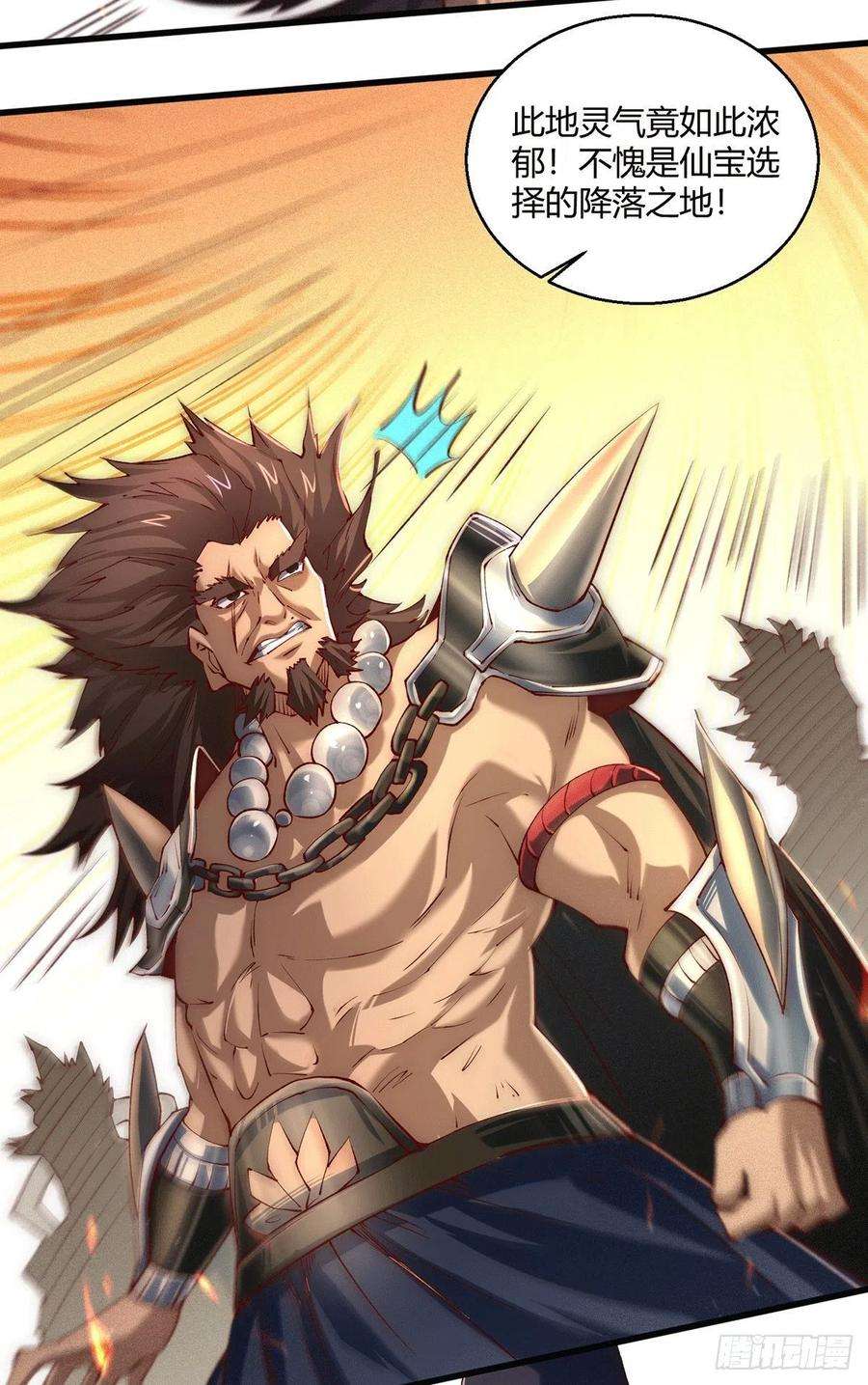 开局就无敌4话 为师赏你一个大宝贝！