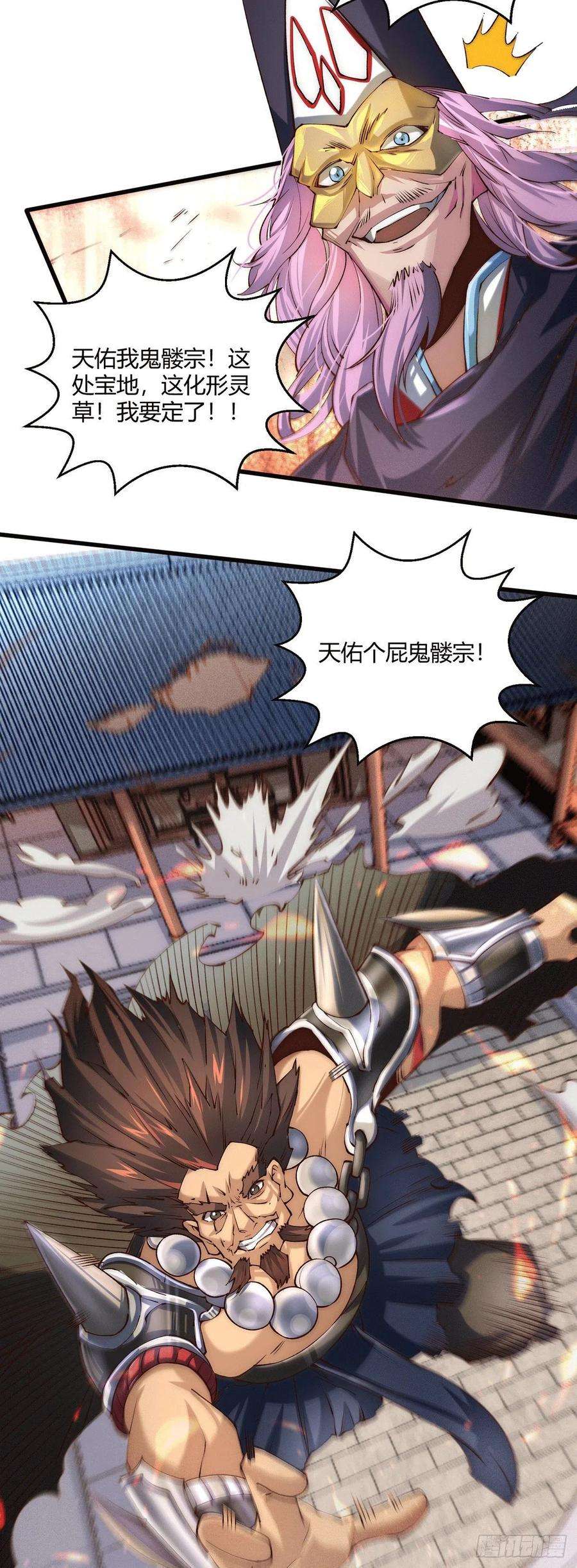 开局就无敌4话 为师赏你一个大宝贝！