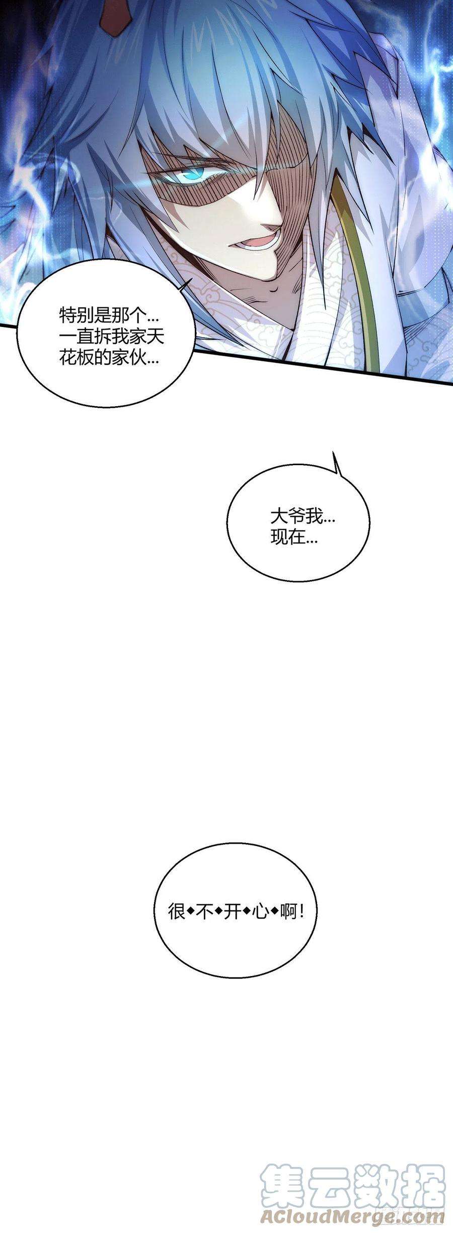 开局就无敌4话 为师赏你一个大宝贝！