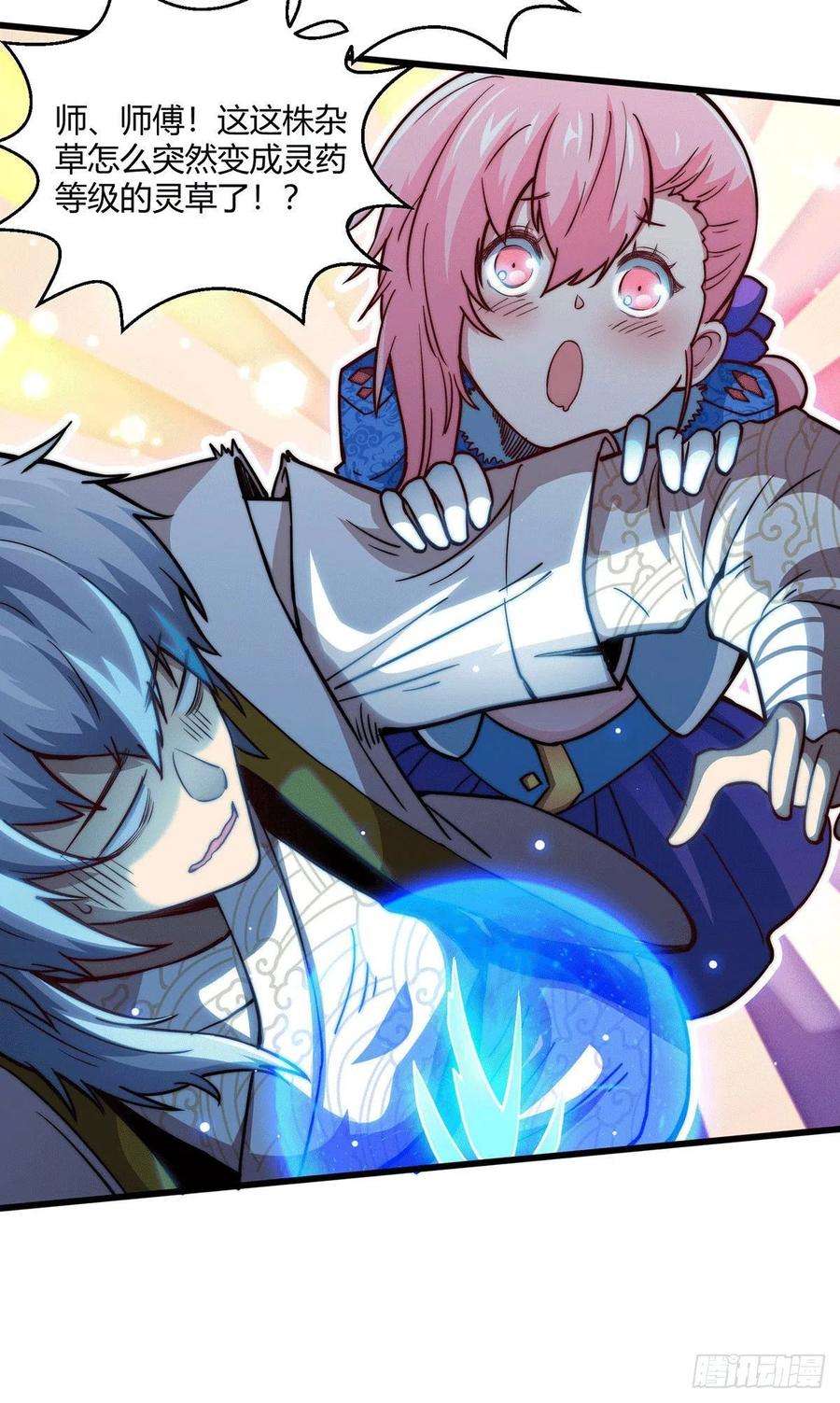 开局就无敌4话 为师赏你一个大宝贝！