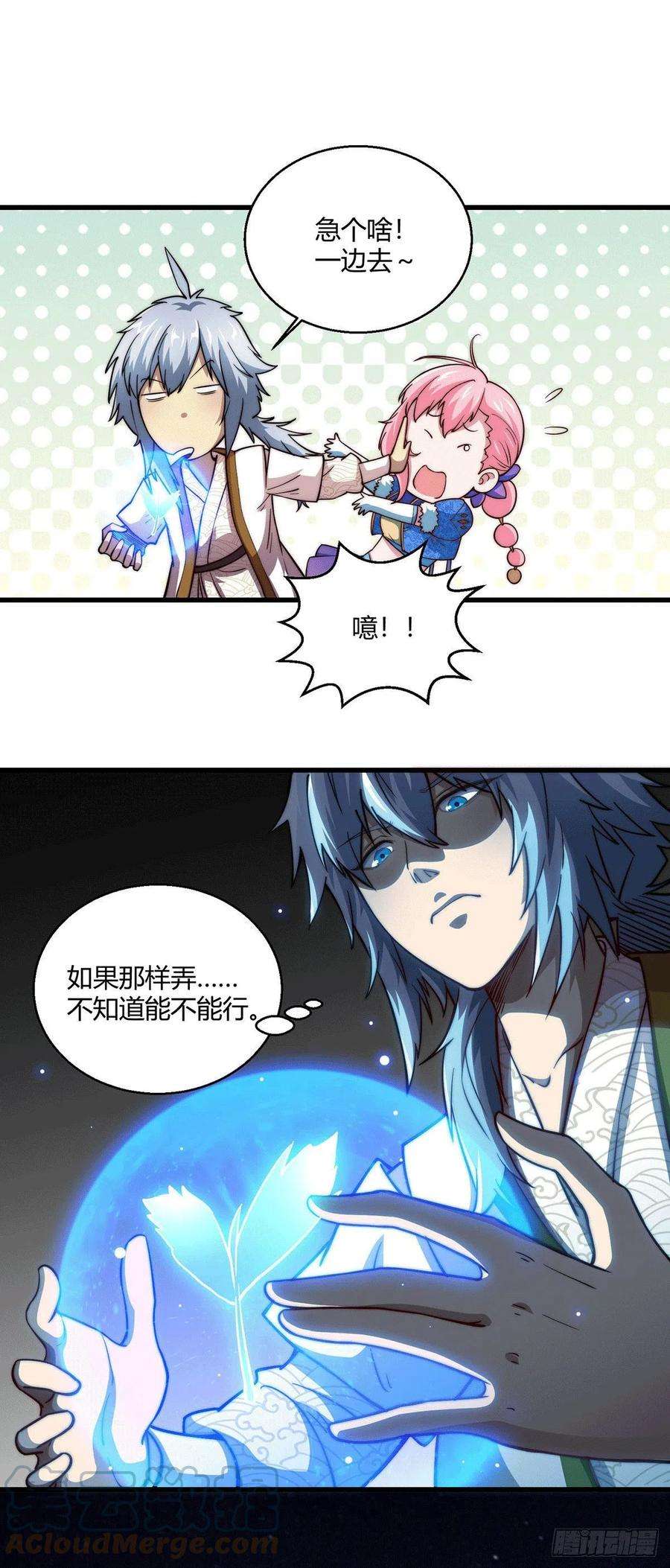 开局就无敌4话 为师赏你一个大宝贝！