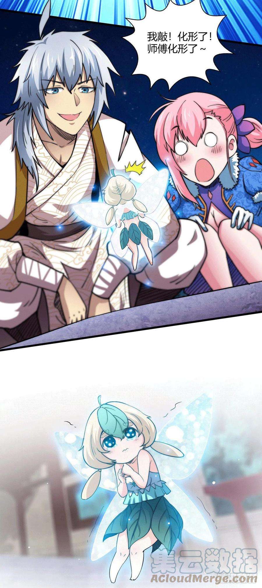 开局就无敌4话 为师赏你一个大宝贝！