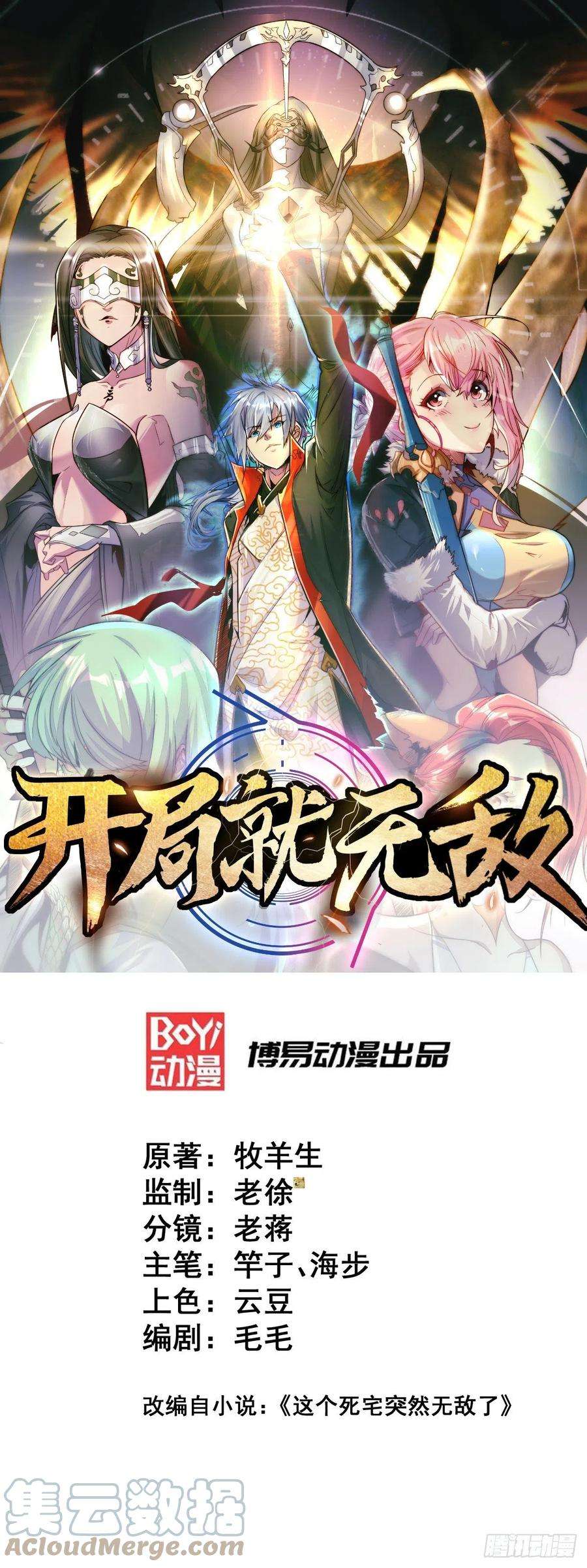 开局就无敌5话 金丹修士竟被压成练气期