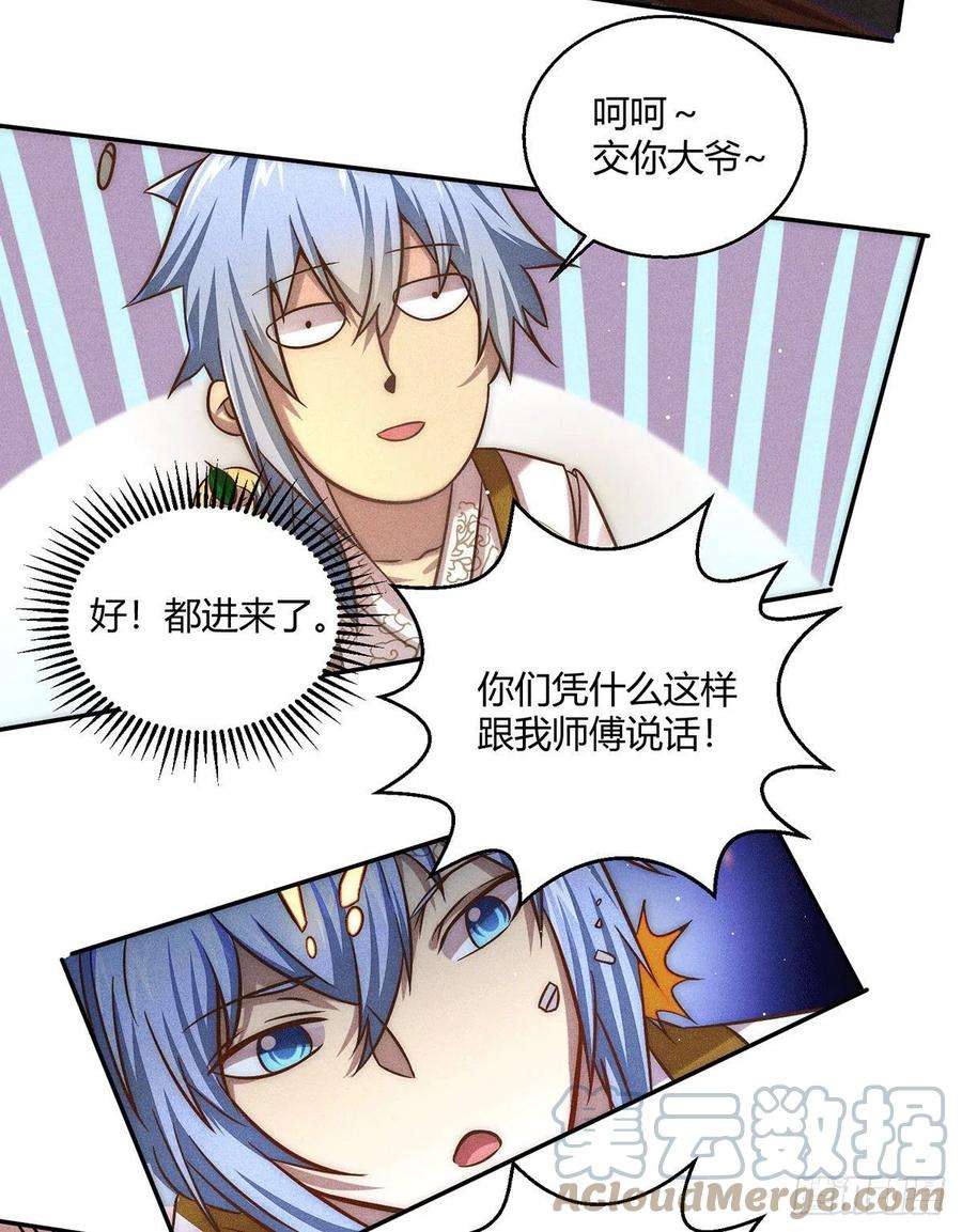 开局就无敌5话 金丹修士竟被压成练气期