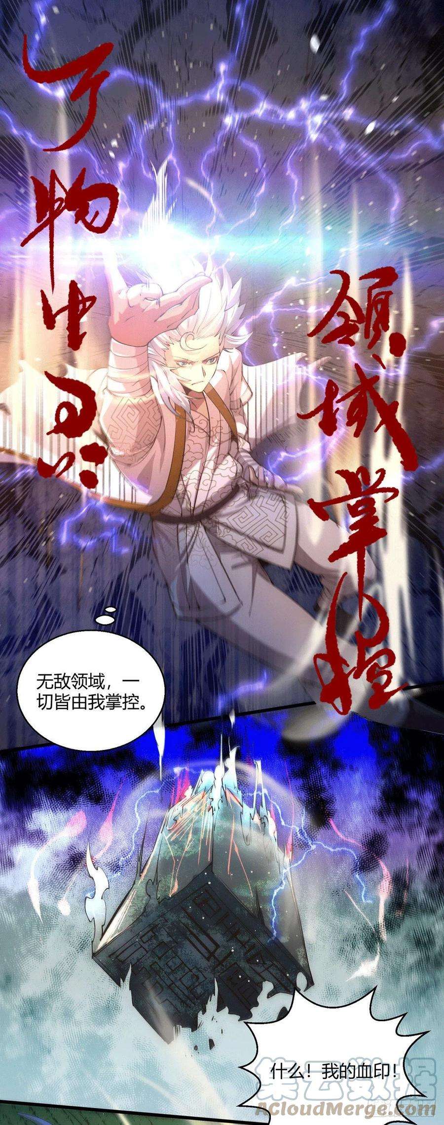 开局就无敌5话 金丹修士竟被压成练气期