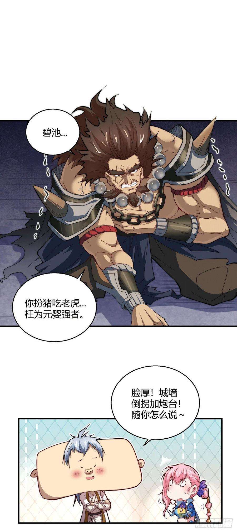 开局就无敌5话 金丹修士竟被压成练气期