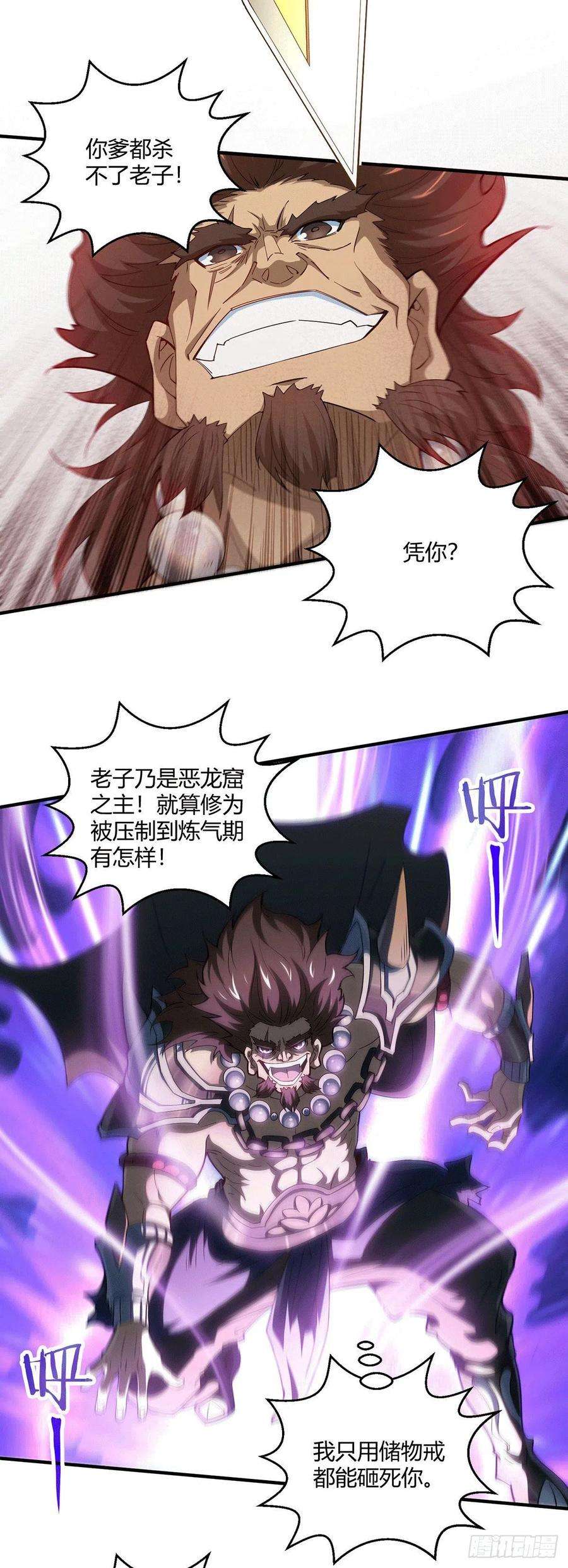 开局就无敌5话 金丹修士竟被压成练气期