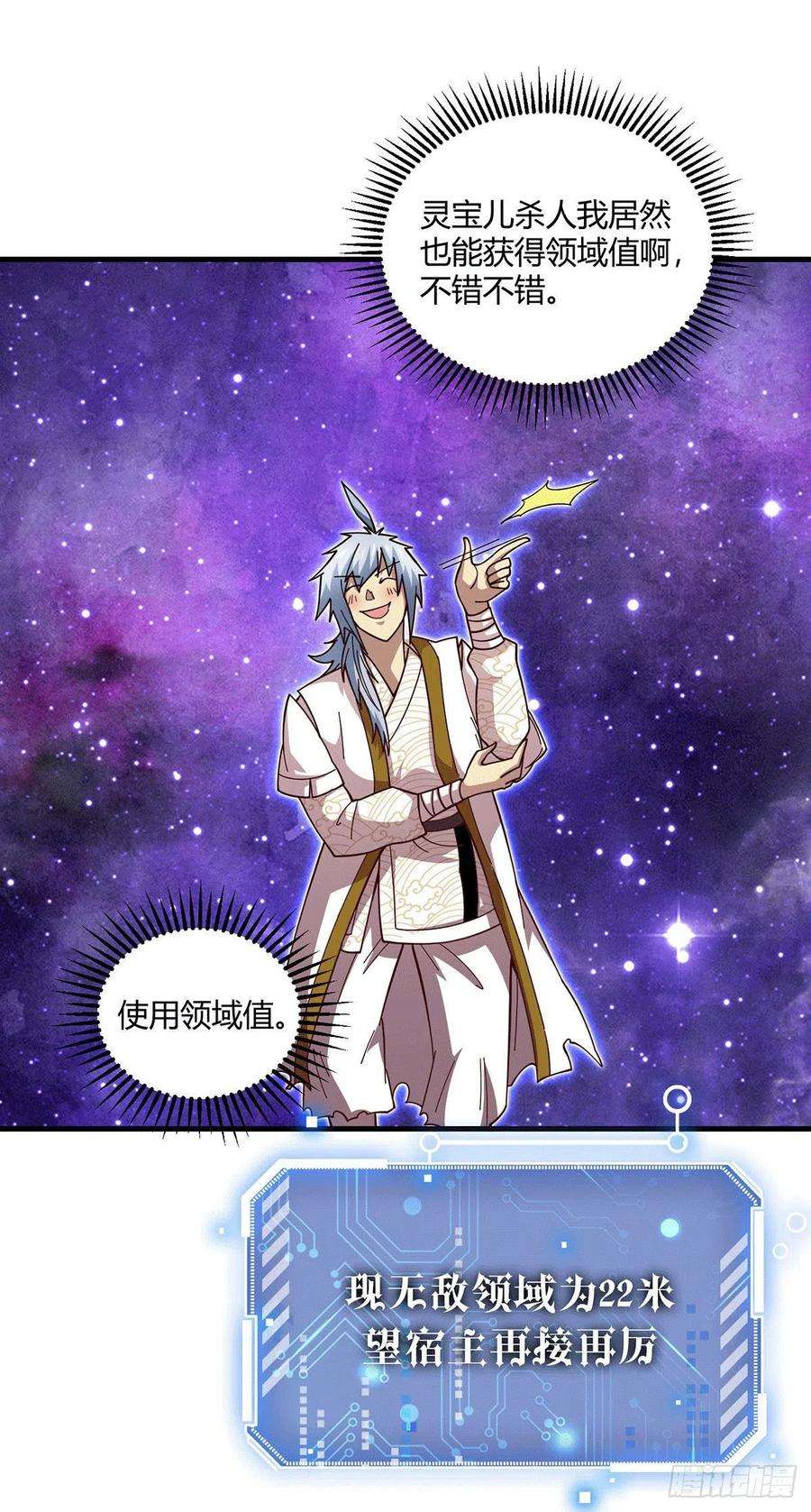 开局就无敌5话 金丹修士竟被压成练气期