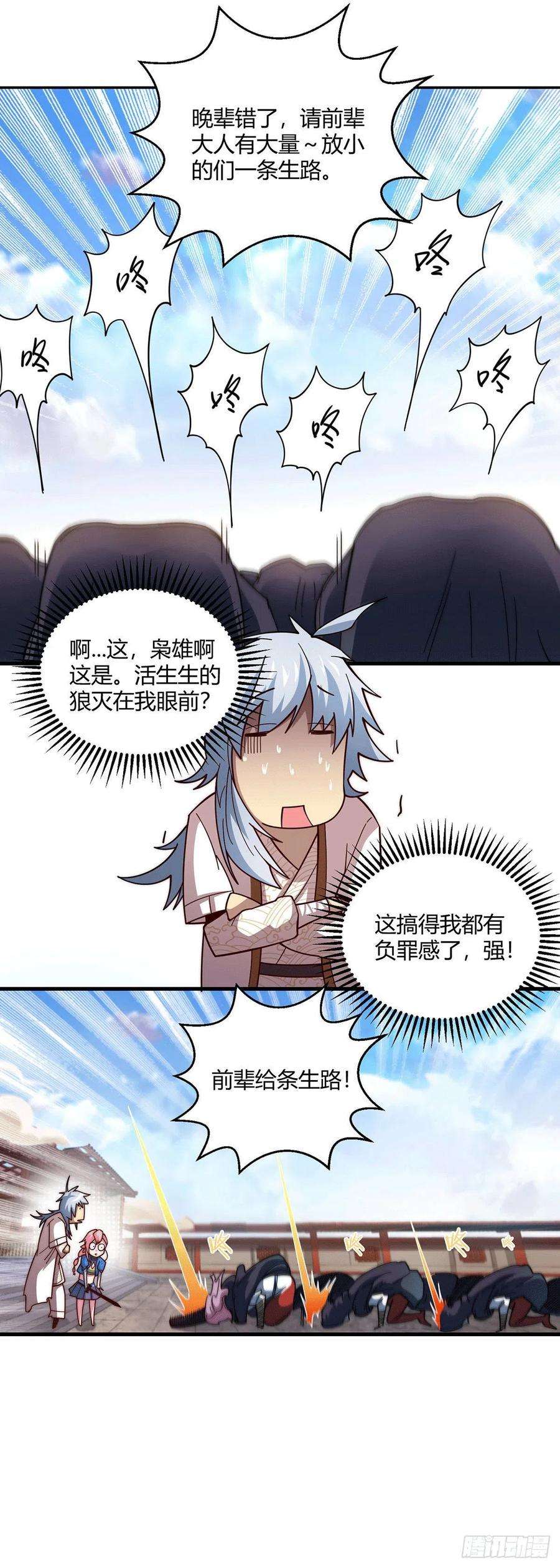 开局就无敌5话 金丹修士竟被压成练气期