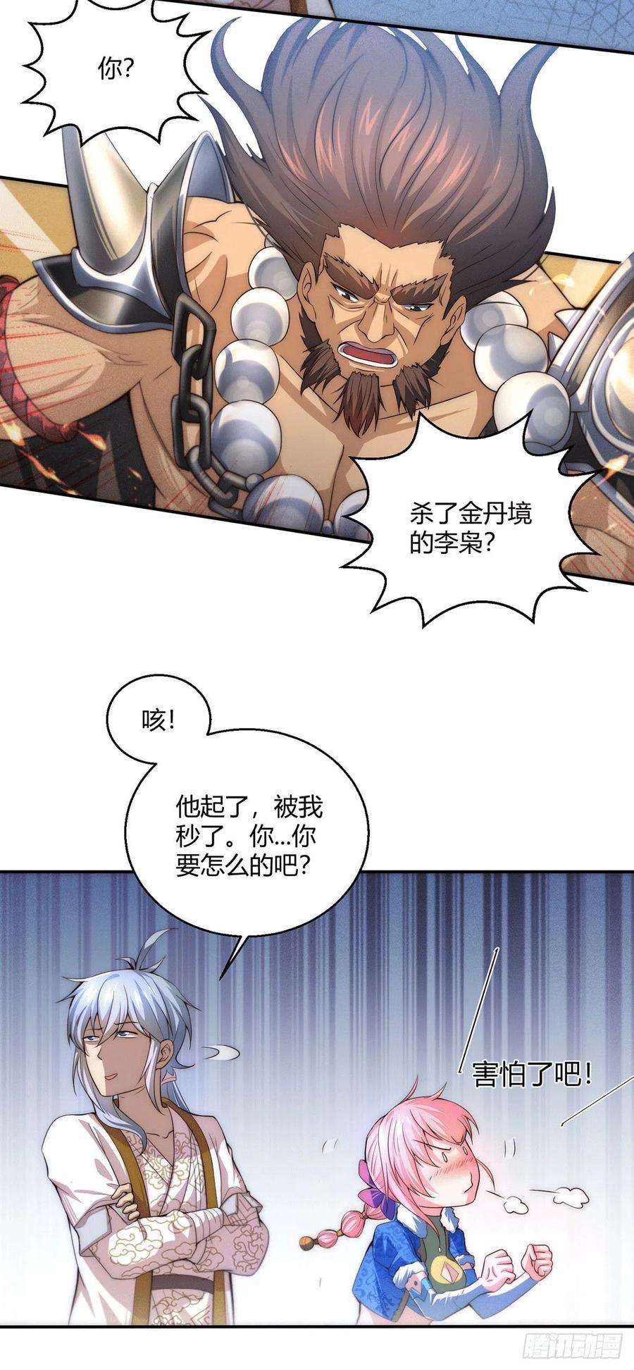 开局就无敌5话 金丹修士竟被压成练气期