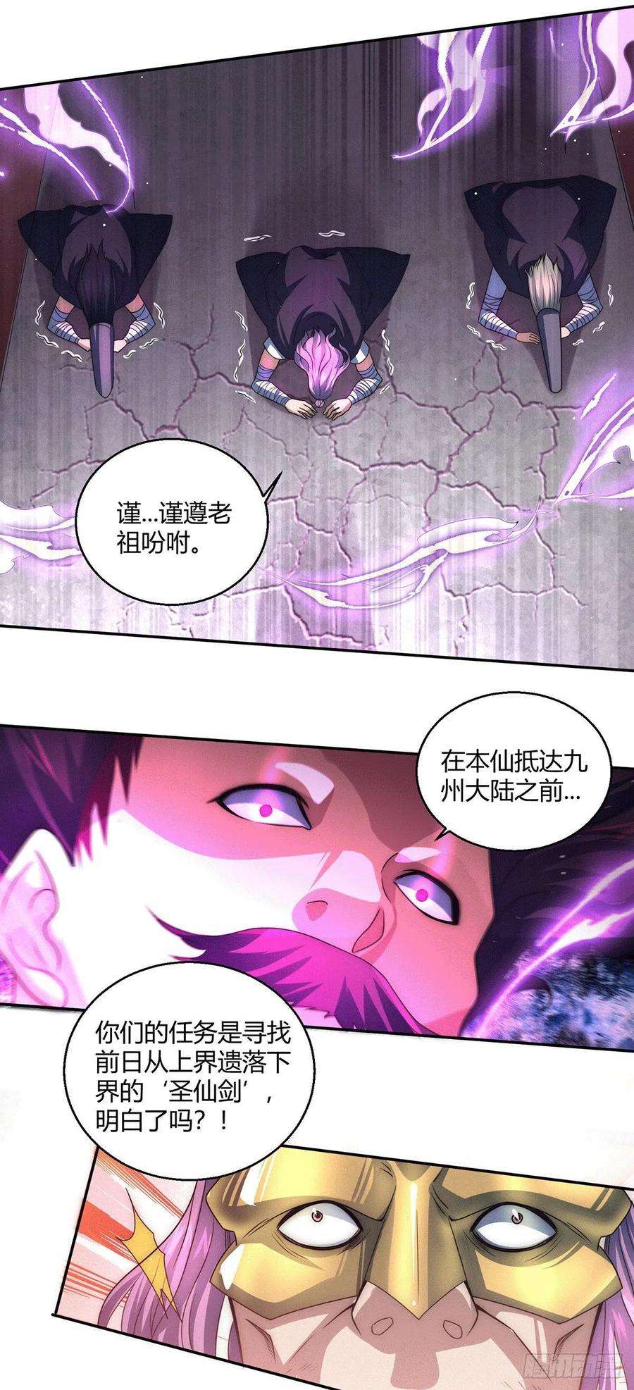 开局就无敌6话 难道要双修！？