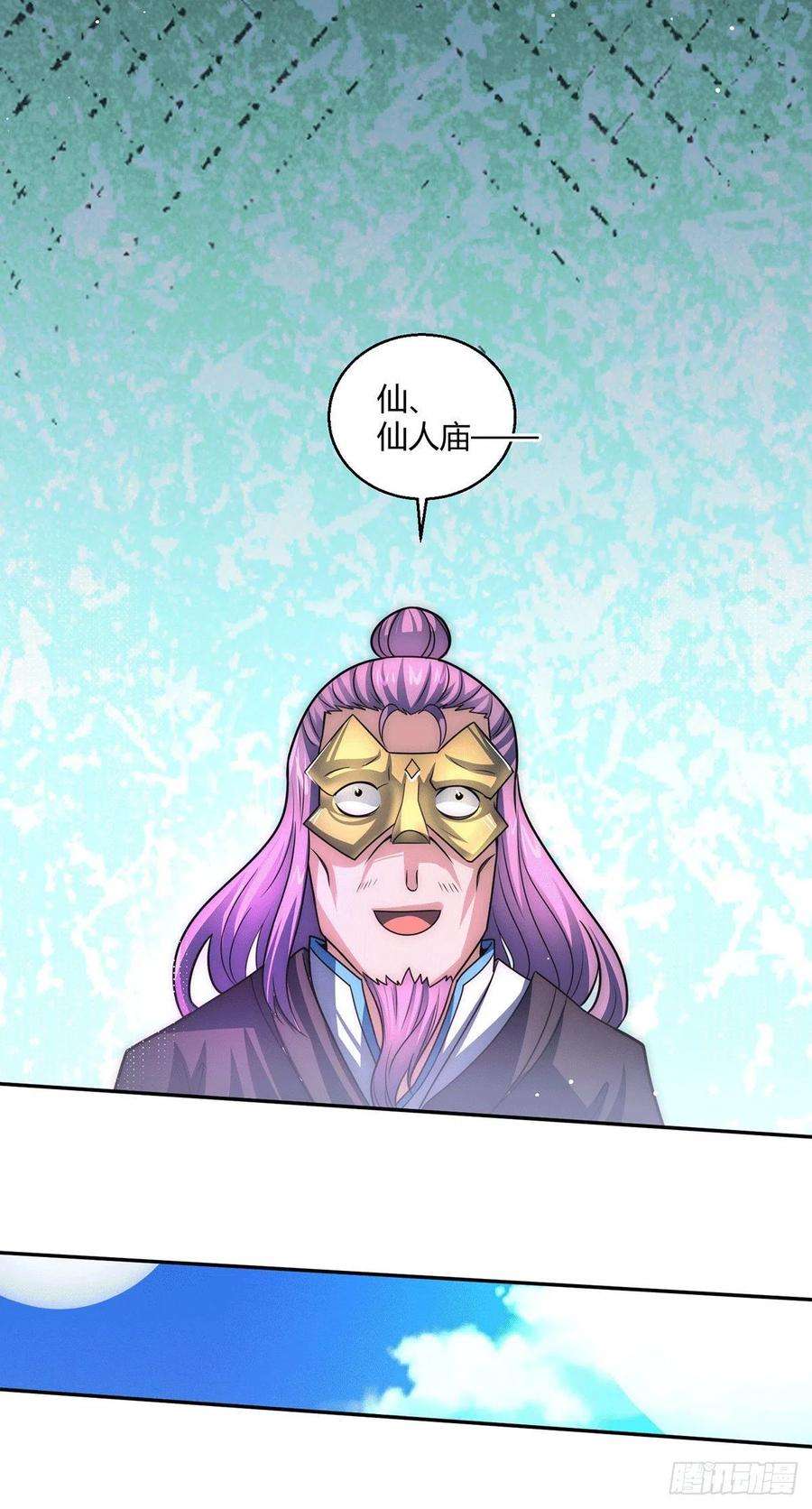 开局就无敌6话 难道要双修！？
