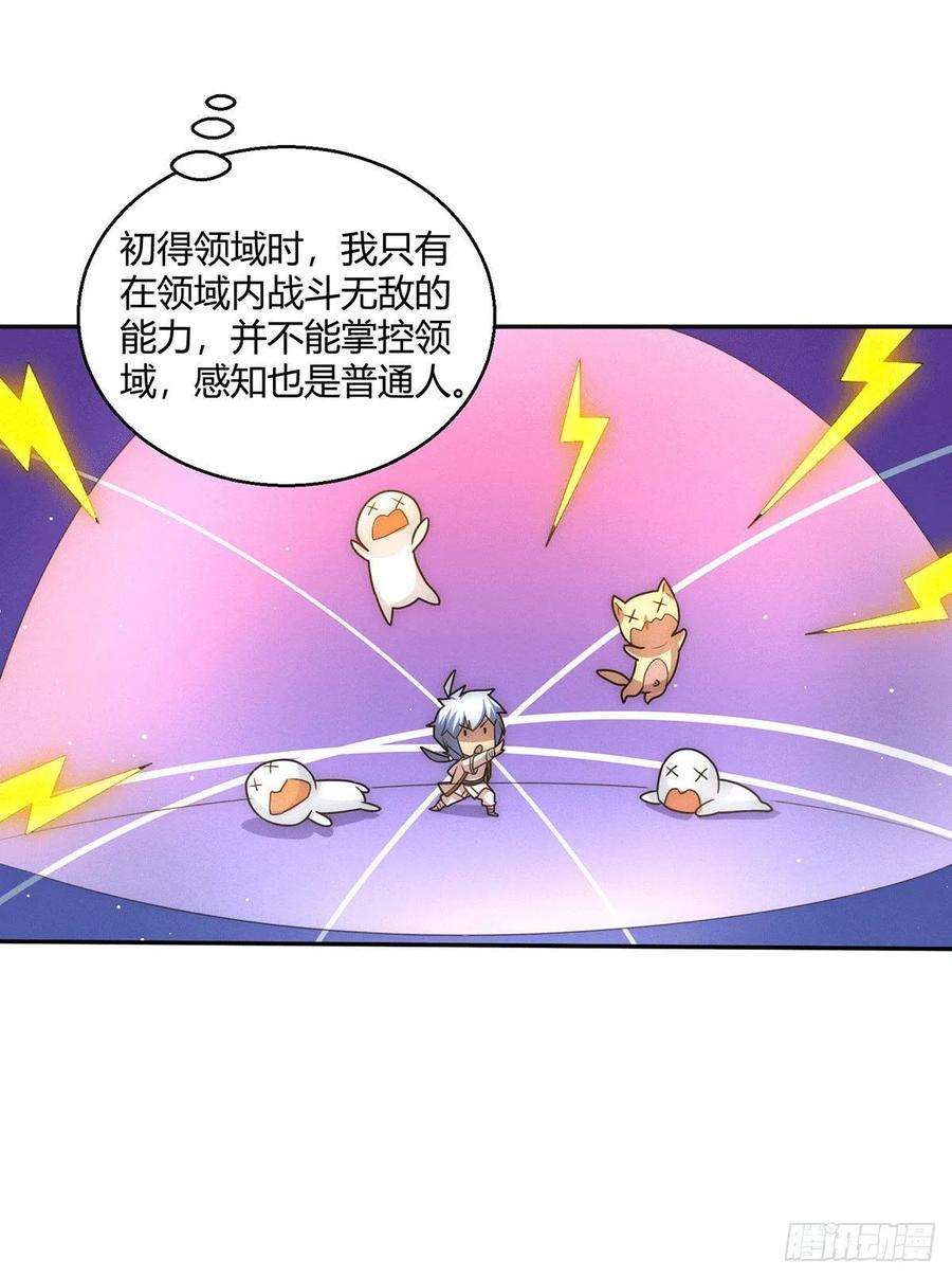 开局就无敌6话 难道要双修！？