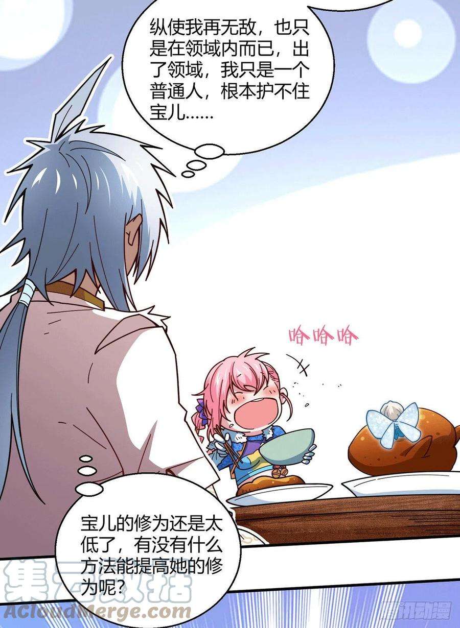 开局就无敌6话 难道要双修！？