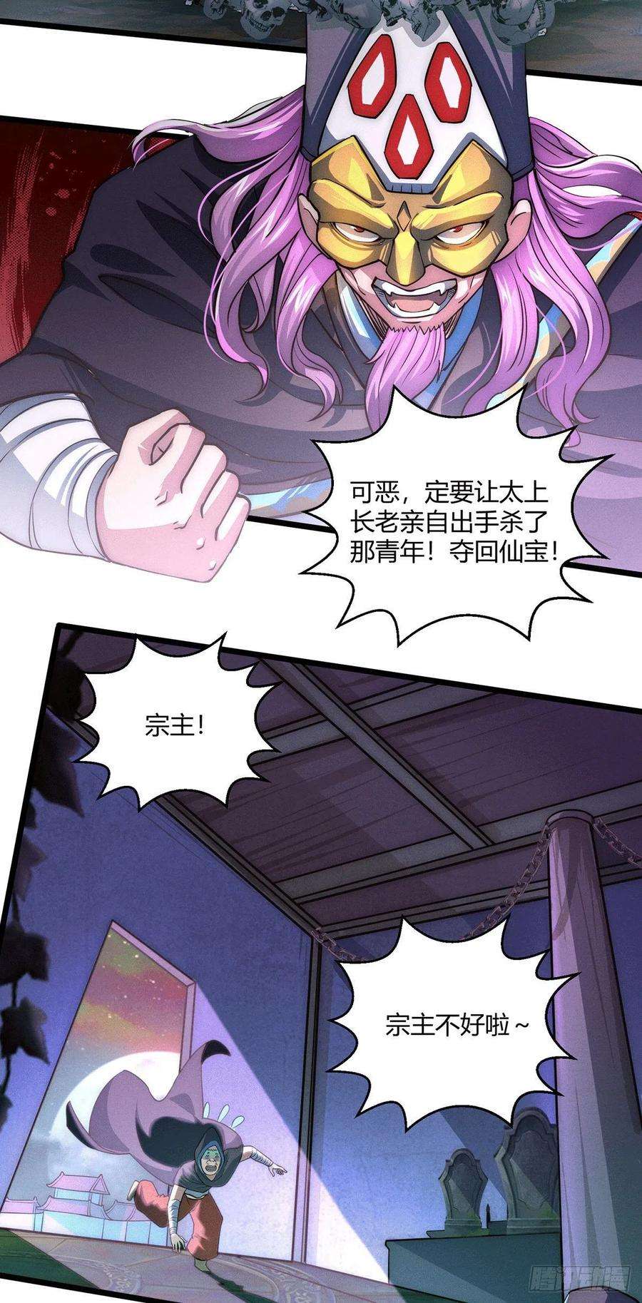 开局就无敌6话 难道要双修！？