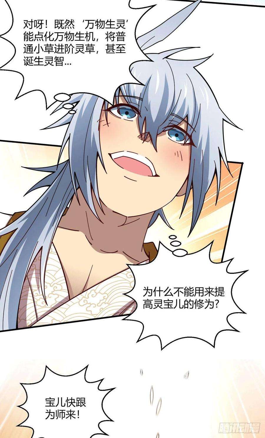 开局就无敌6话 难道要双修！？