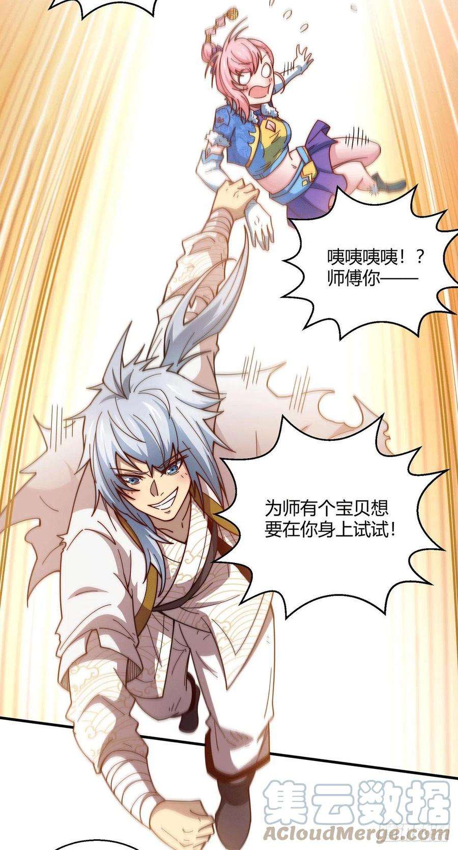 开局就无敌6话 难道要双修！？