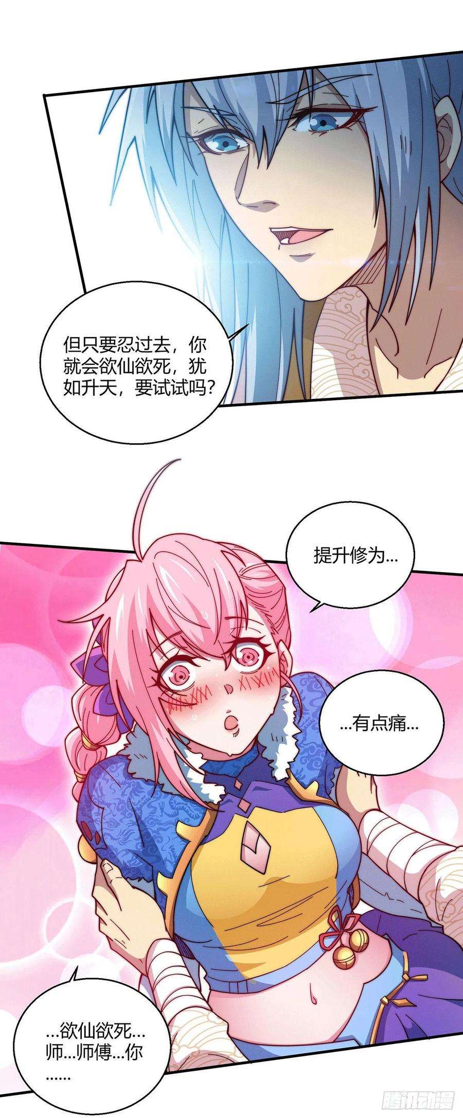 开局就无敌6话 难道要双修！？