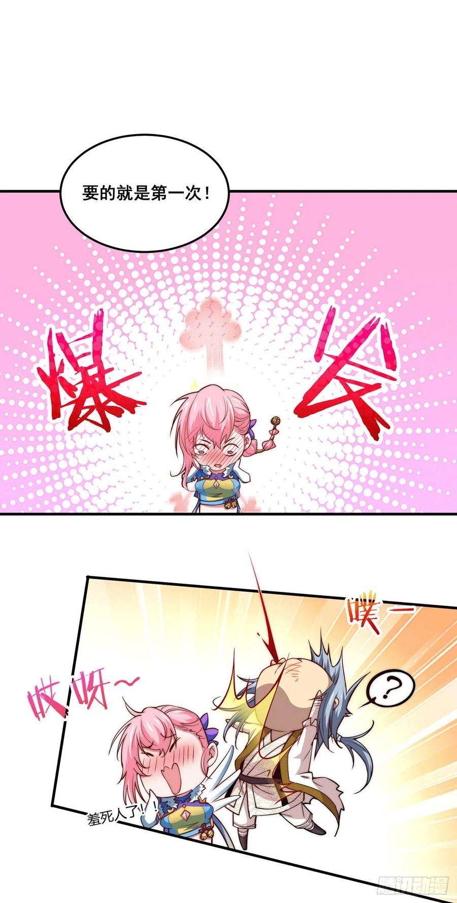 开局就无敌6话 难道要双修！？
