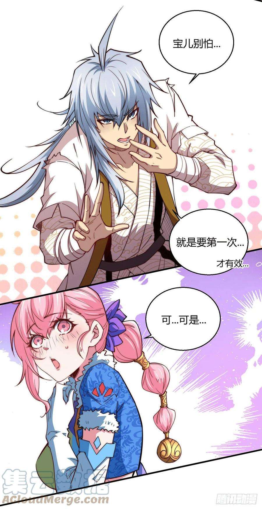 开局就无敌6话 难道要双修！？