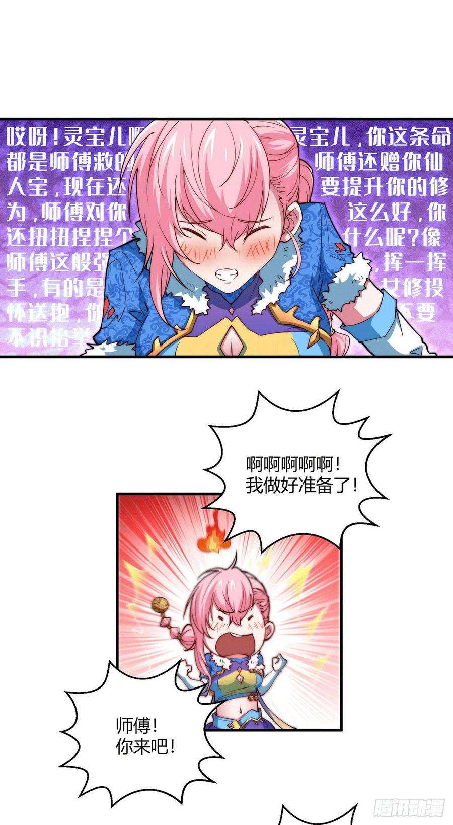 开局就无敌6话 难道要双修！？