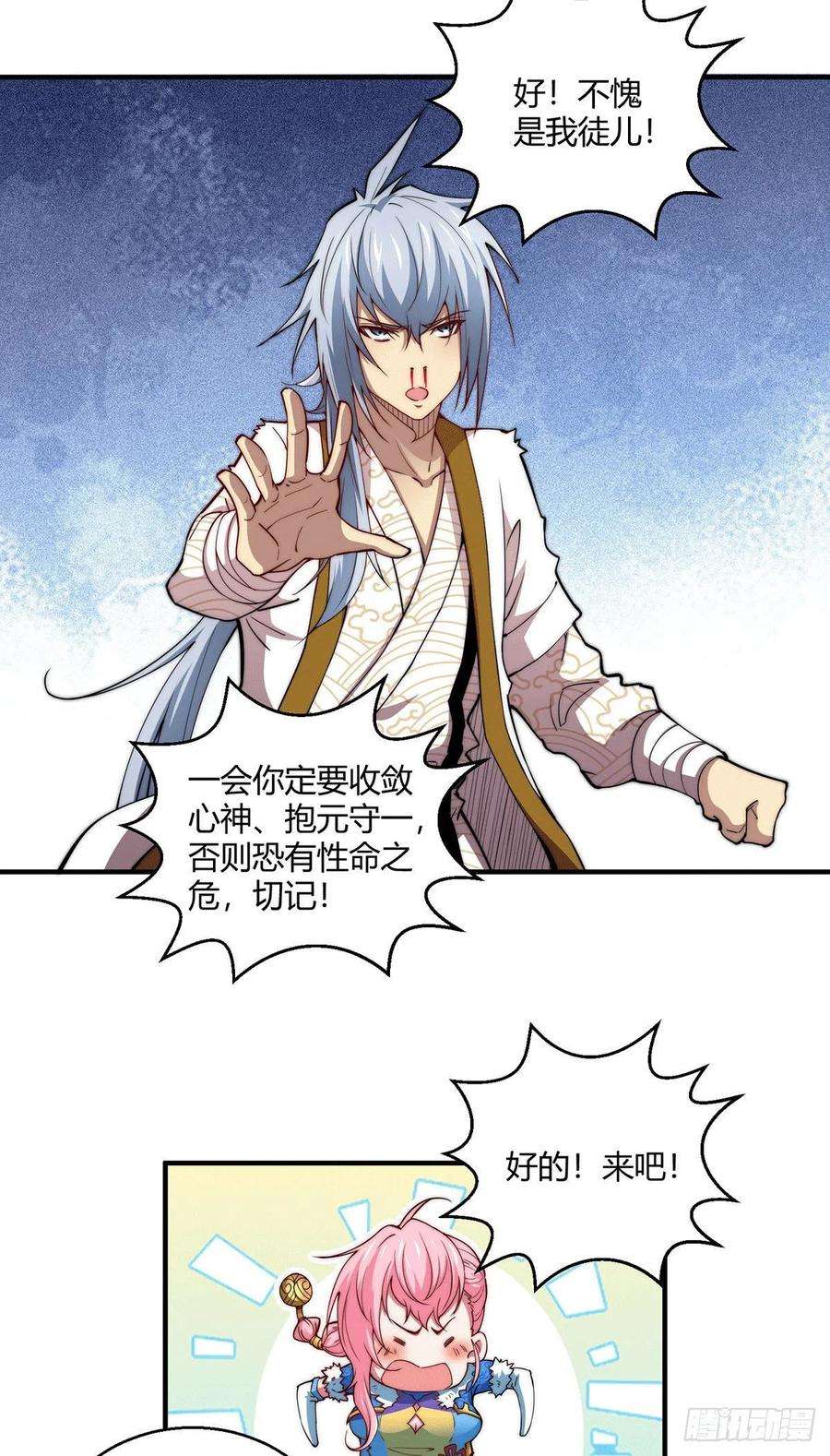 开局就无敌6话 难道要双修！？