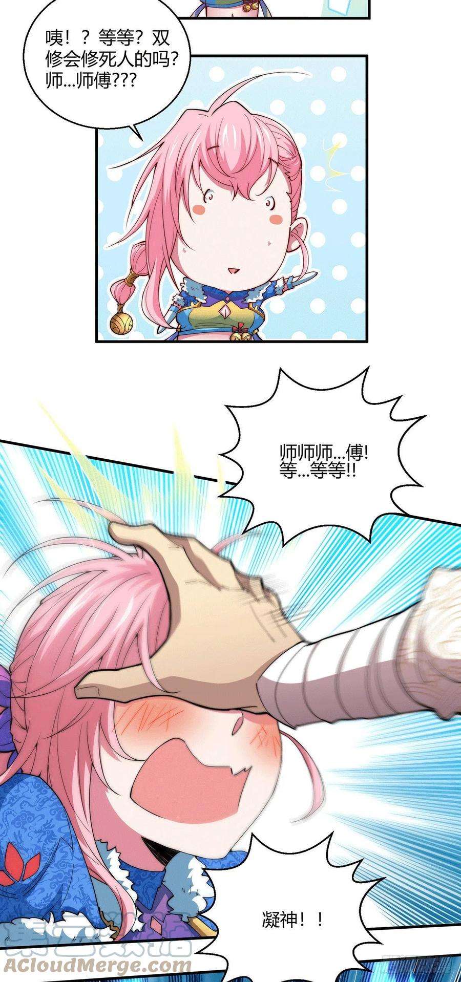 开局就无敌6话 难道要双修！？
