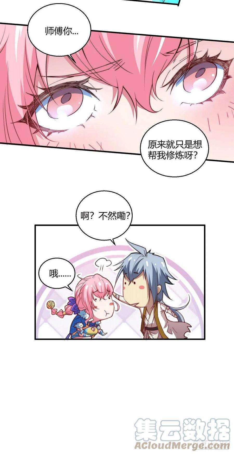 开局就无敌6话 难道要双修！？