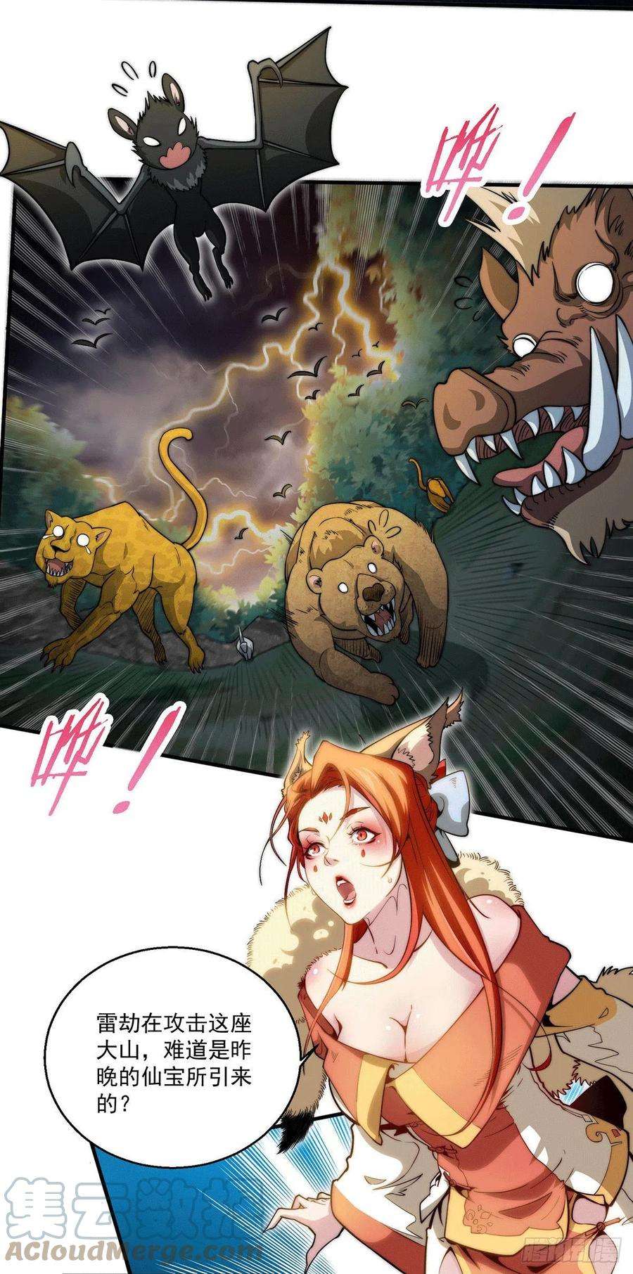 开局就无敌7话 大能争做宝儿师傅