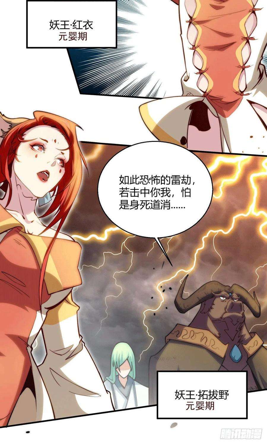 开局就无敌7话 大能争做宝儿师傅