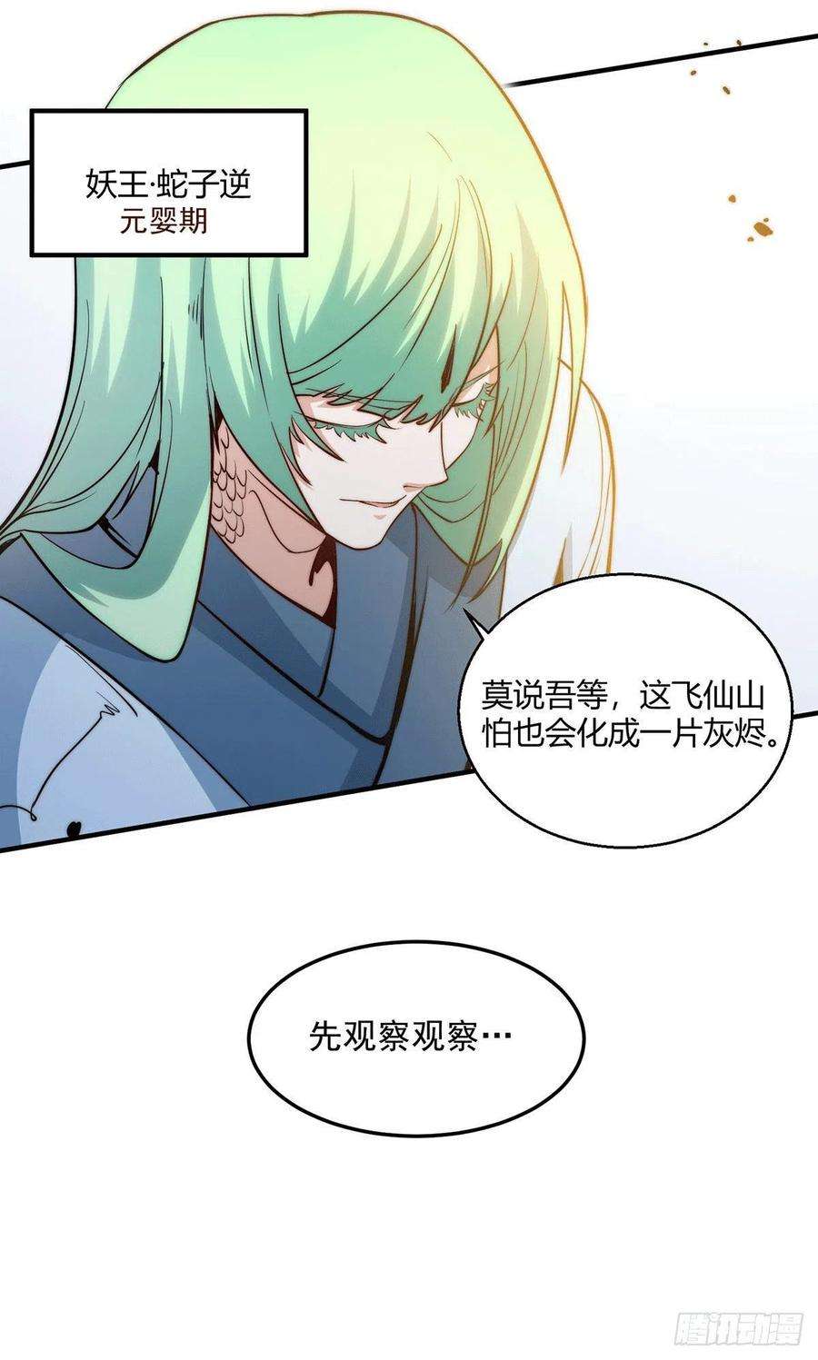 开局就无敌7话 大能争做宝儿师傅