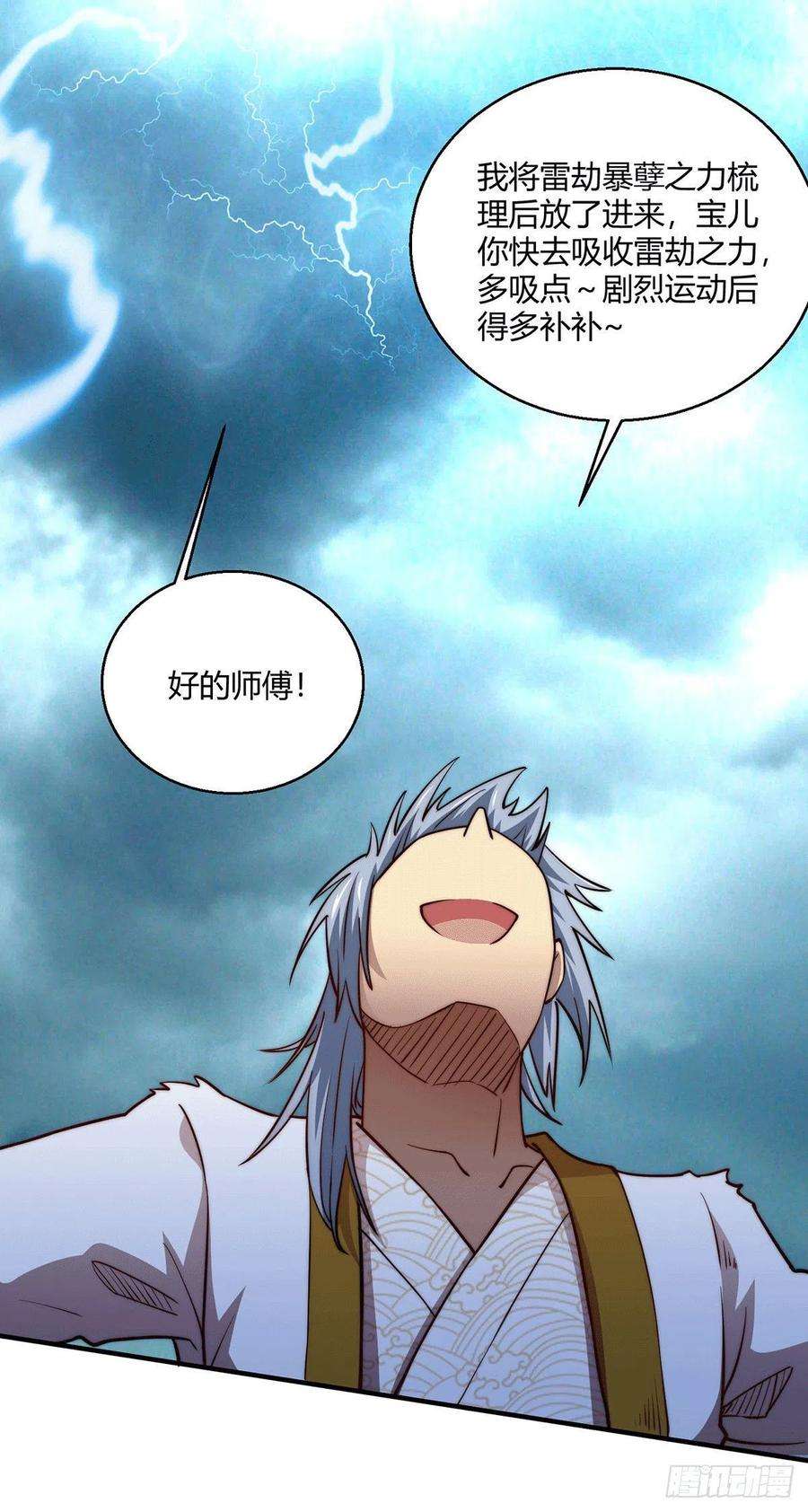 开局就无敌7话 大能争做宝儿师傅